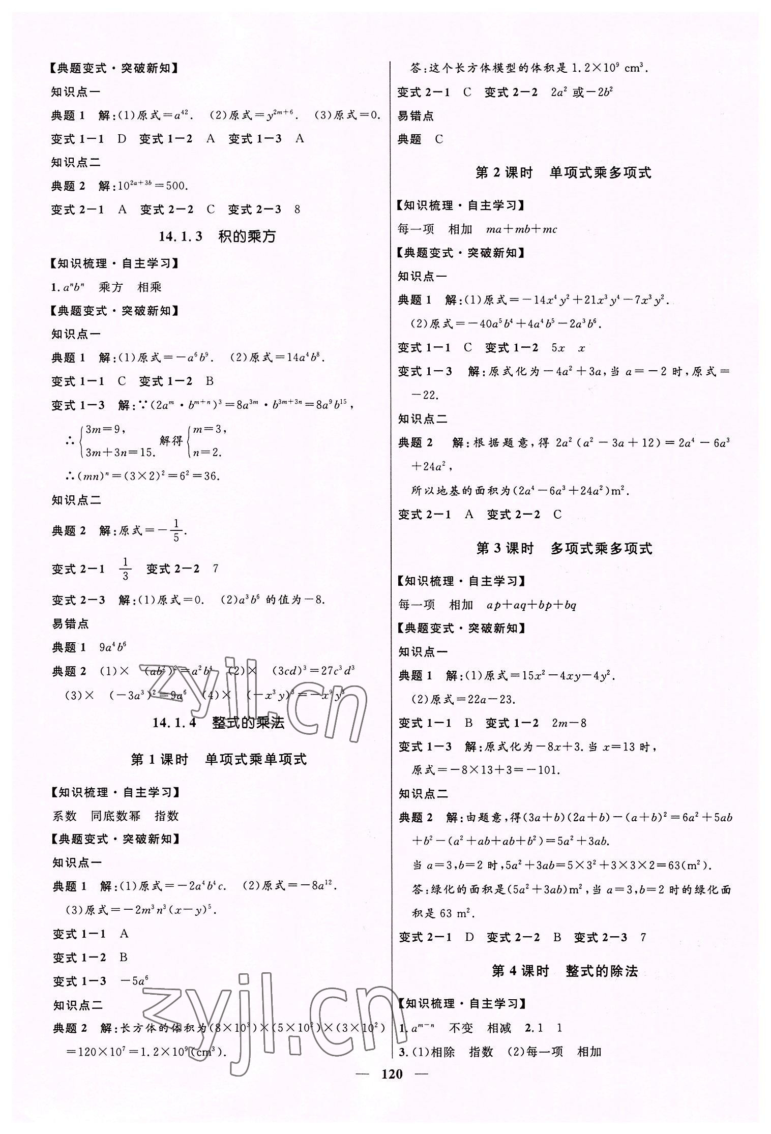 2022年奪冠百分百新導(dǎo)學(xué)課時(shí)練八年級(jí)數(shù)學(xué)上冊(cè)人教版 第6頁