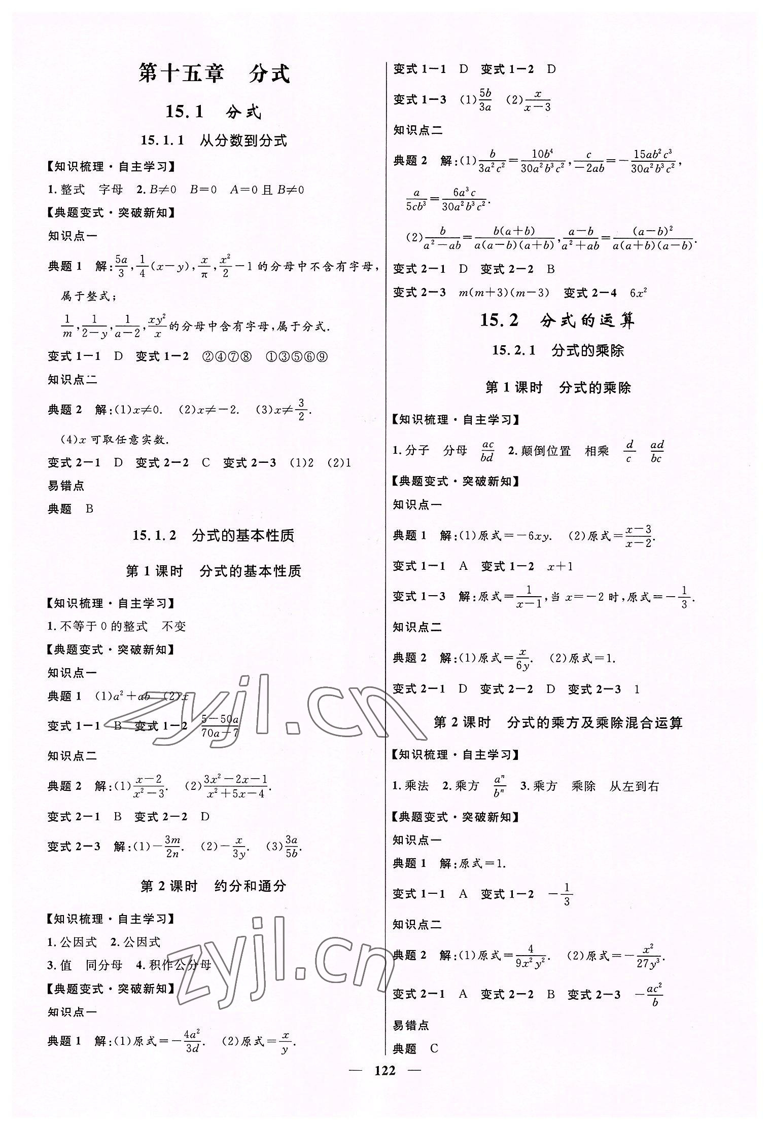 2022年奪冠百分百新導學課時練八年級數學上冊人教版 第8頁