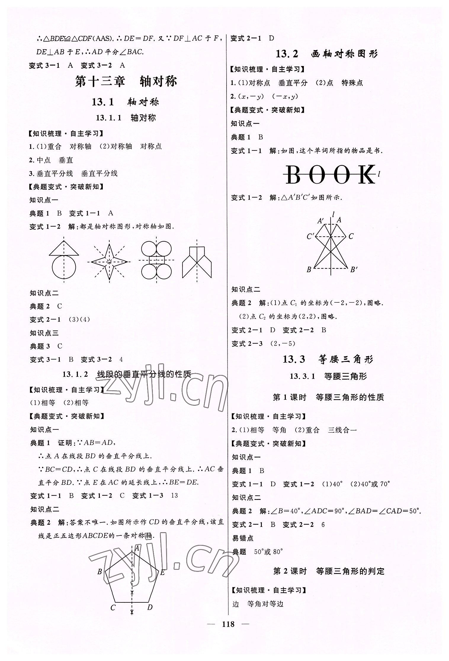 2022年奪冠百分百新導學課時練八年級數(shù)學上冊人教版 第4頁