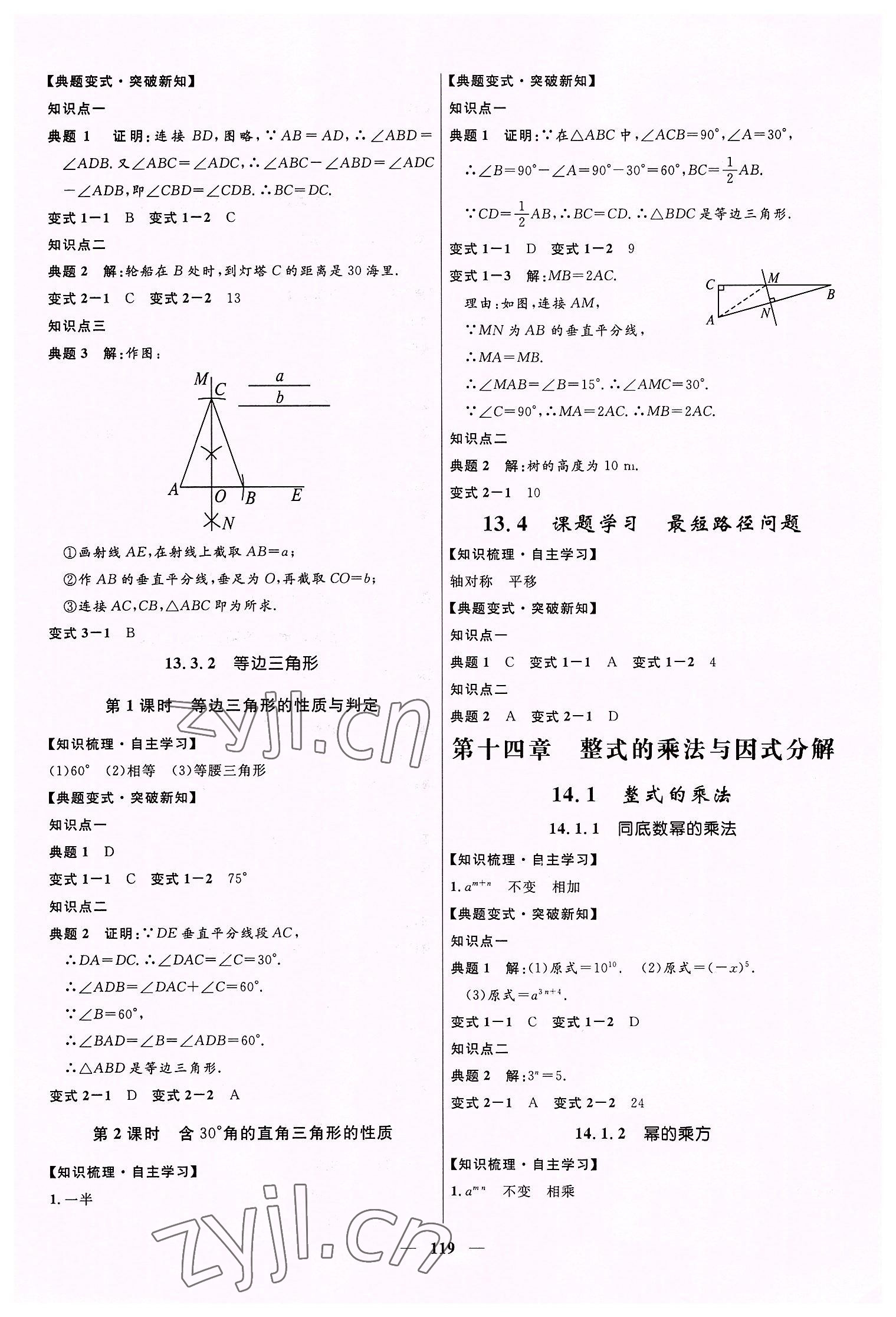 2022年奪冠百分百新導(dǎo)學(xué)課時練八年級數(shù)學(xué)上冊人教版 第5頁