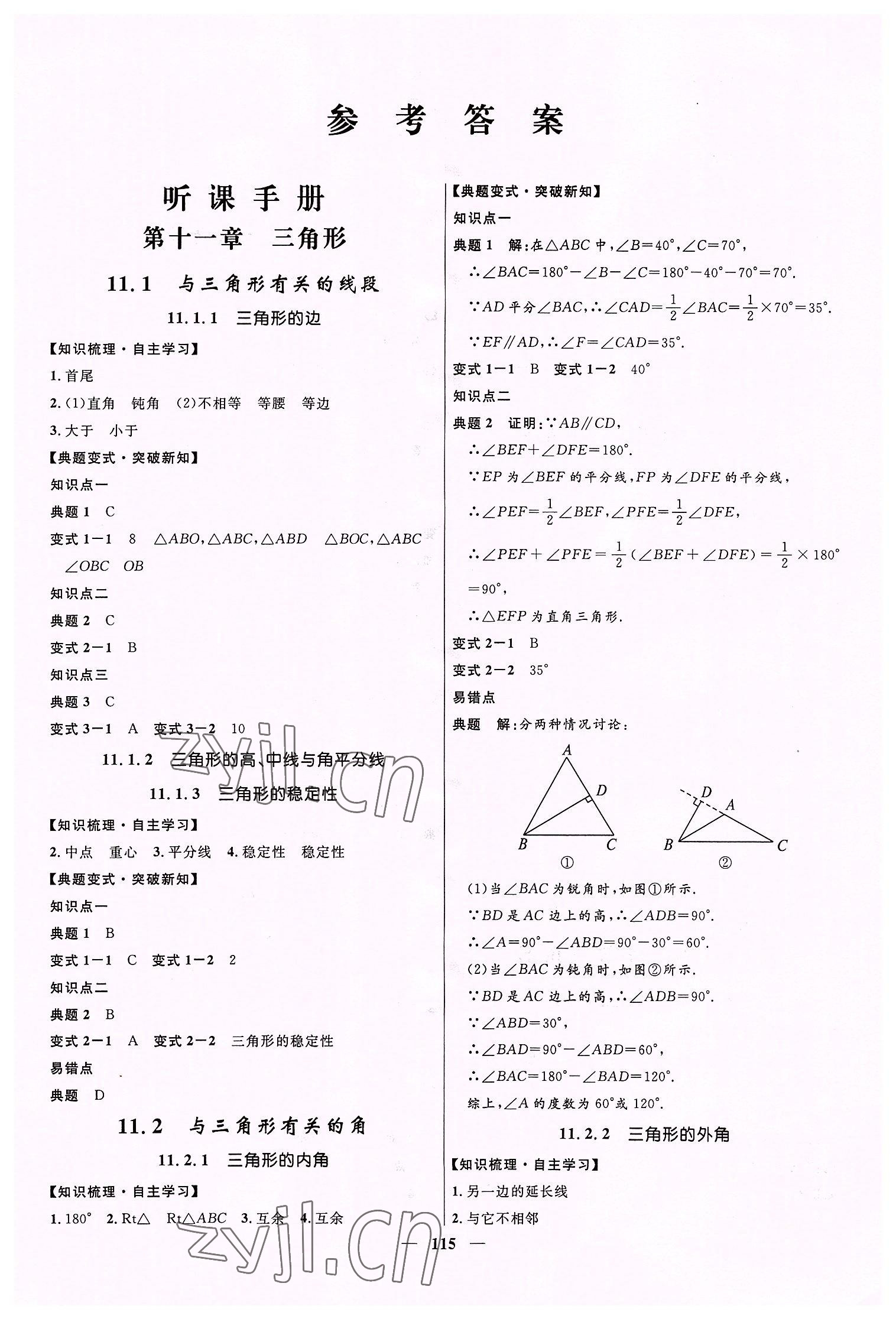 2022年奪冠百分百新導(dǎo)學(xué)課時練八年級數(shù)學(xué)上冊人教版 第1頁