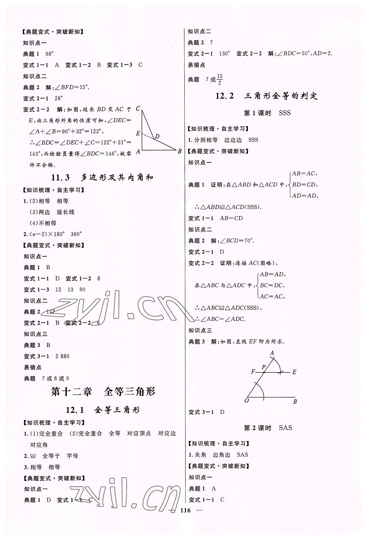 2022年奪冠百分百新導(dǎo)學(xué)課時(shí)練八年級數(shù)學(xué)上冊人教版 第2頁