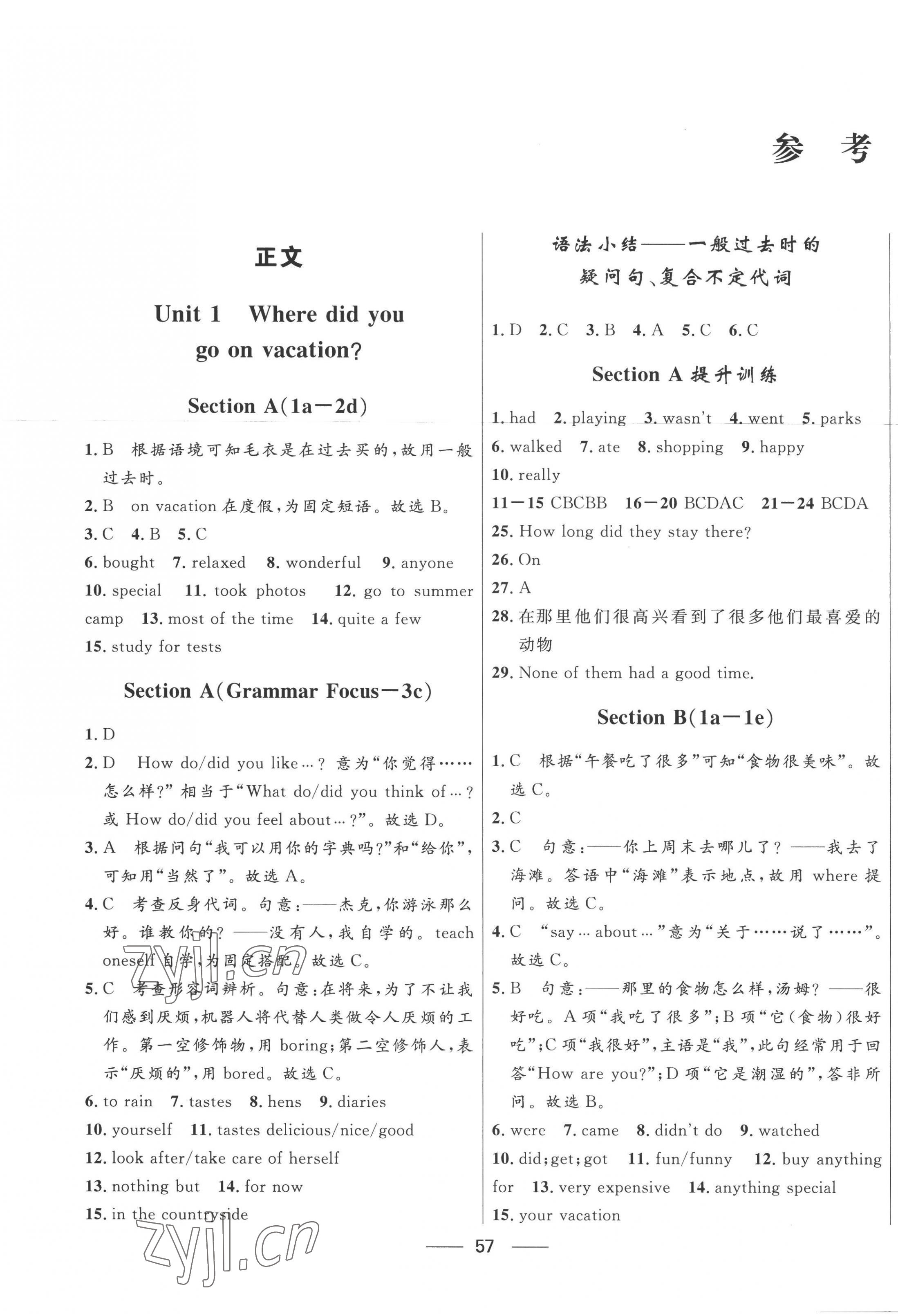 2022年奪冠百分百新導學課時練八年級英語上冊人教版 第1頁