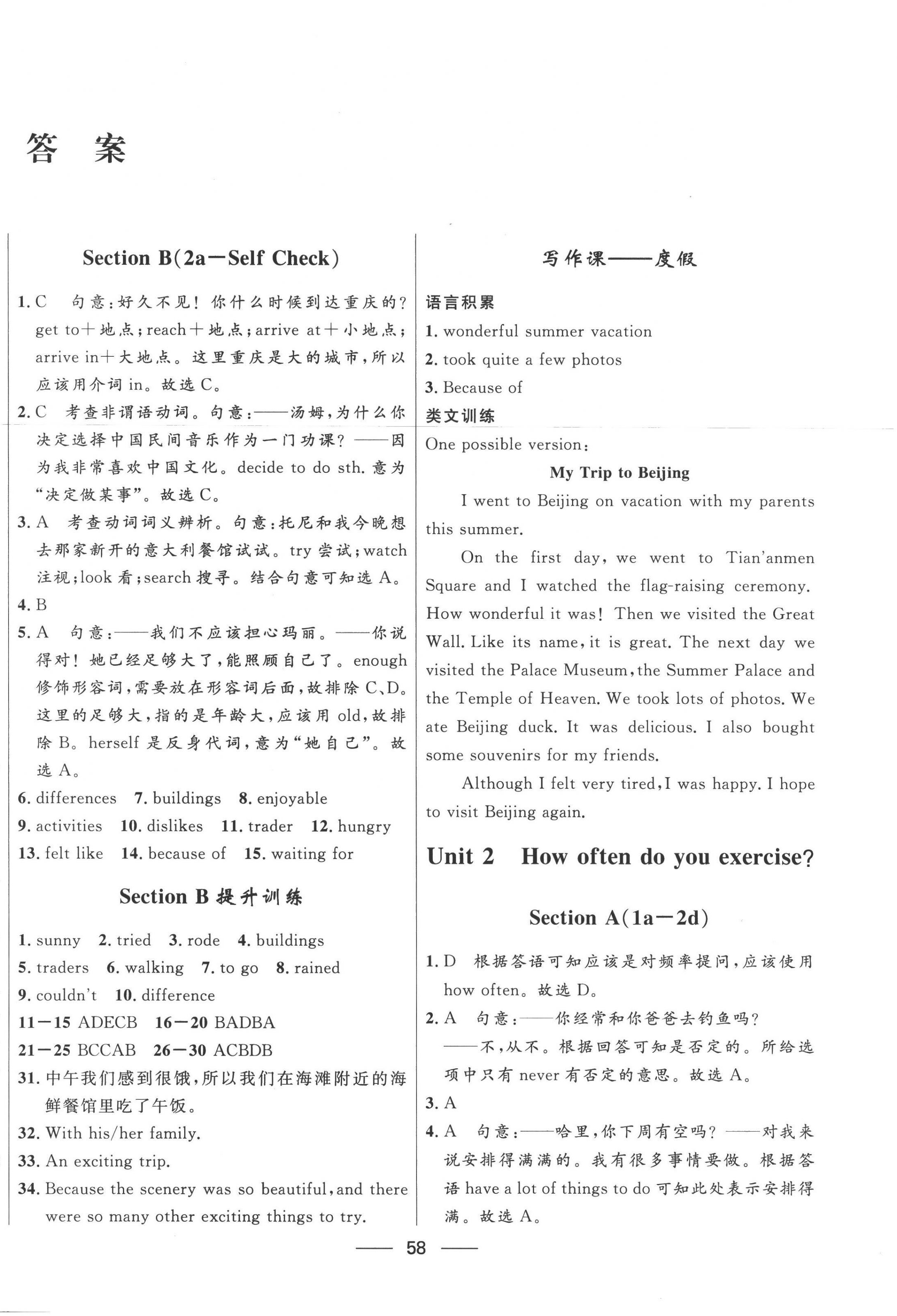 2022年奪冠百分百新導(dǎo)學(xué)課時(shí)練八年級(jí)英語上冊(cè)人教版 第2頁