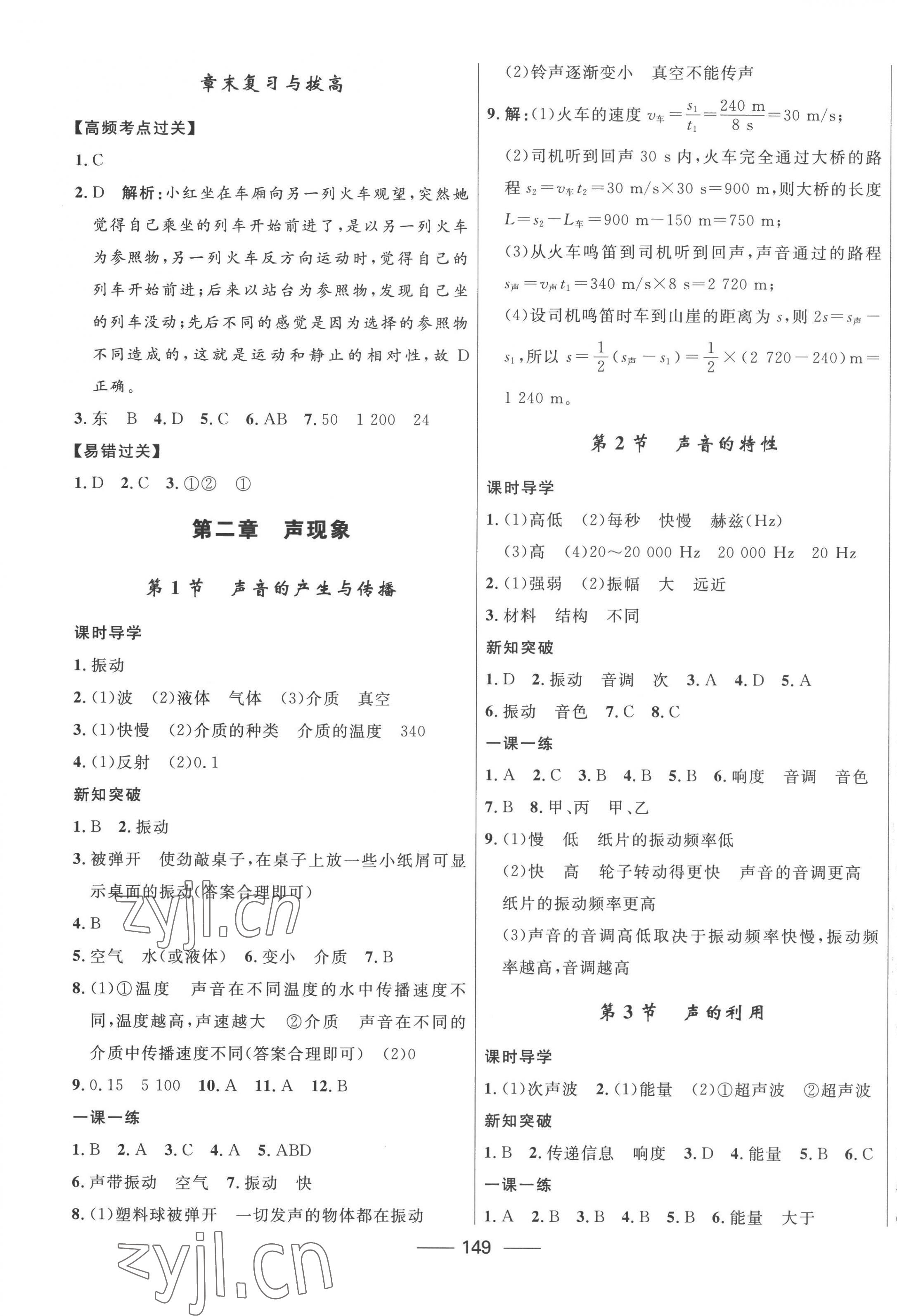 2022年奪冠百分百新導(dǎo)學(xué)課時(shí)練八年級物理上冊人教版 第3頁