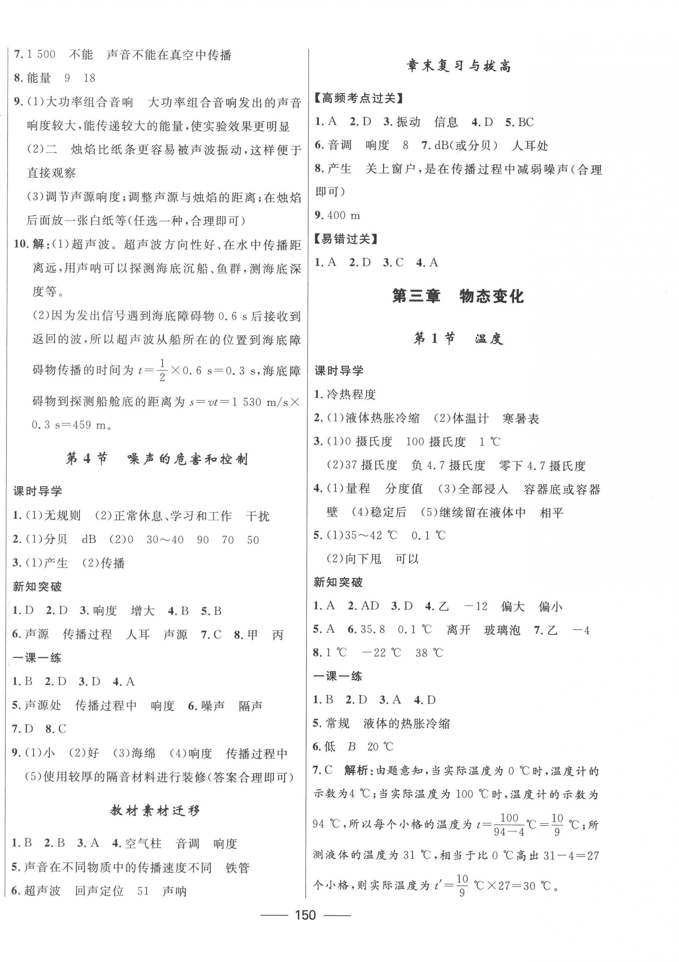 2022年奪冠百分百新導(dǎo)學(xué)課時(shí)練八年級(jí)物理上冊(cè)人教版 第4頁(yè)