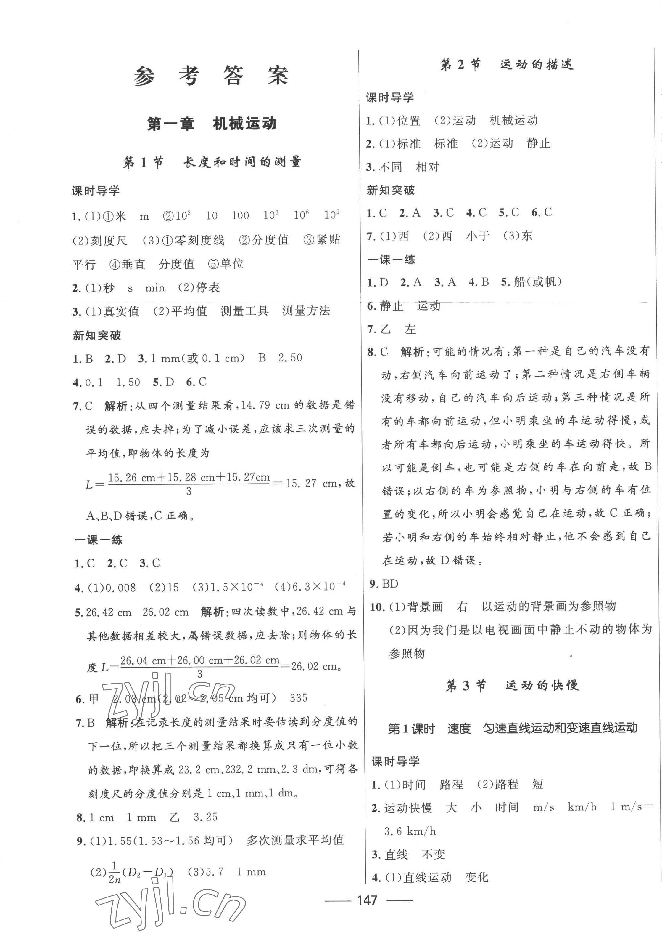 2022年奪冠百分百新導(dǎo)學(xué)課時(shí)練八年級(jí)物理上冊(cè)人教版 第1頁(yè)