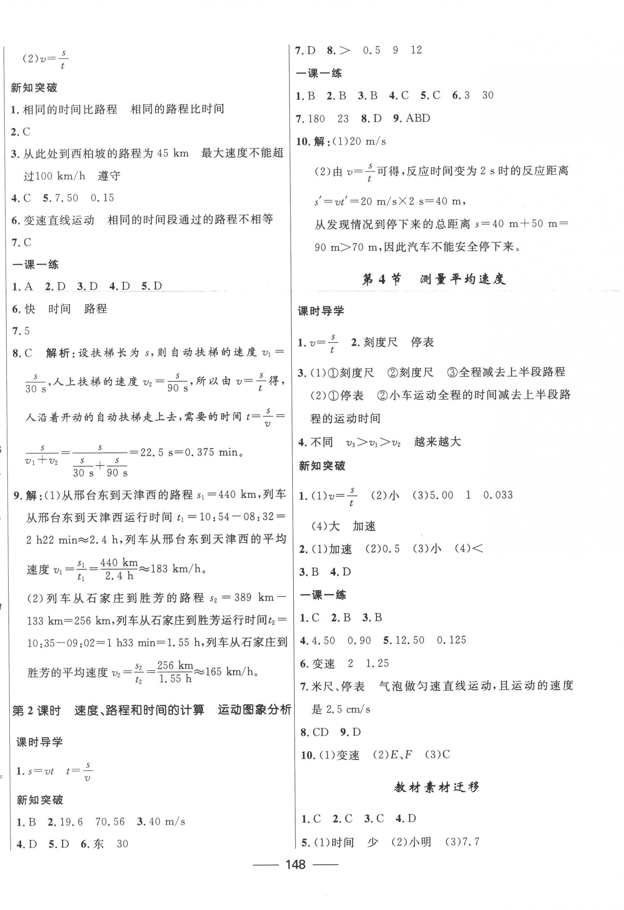 2022年奪冠百分百新導(dǎo)學(xué)課時(shí)練八年級(jí)物理上冊人教版 第2頁