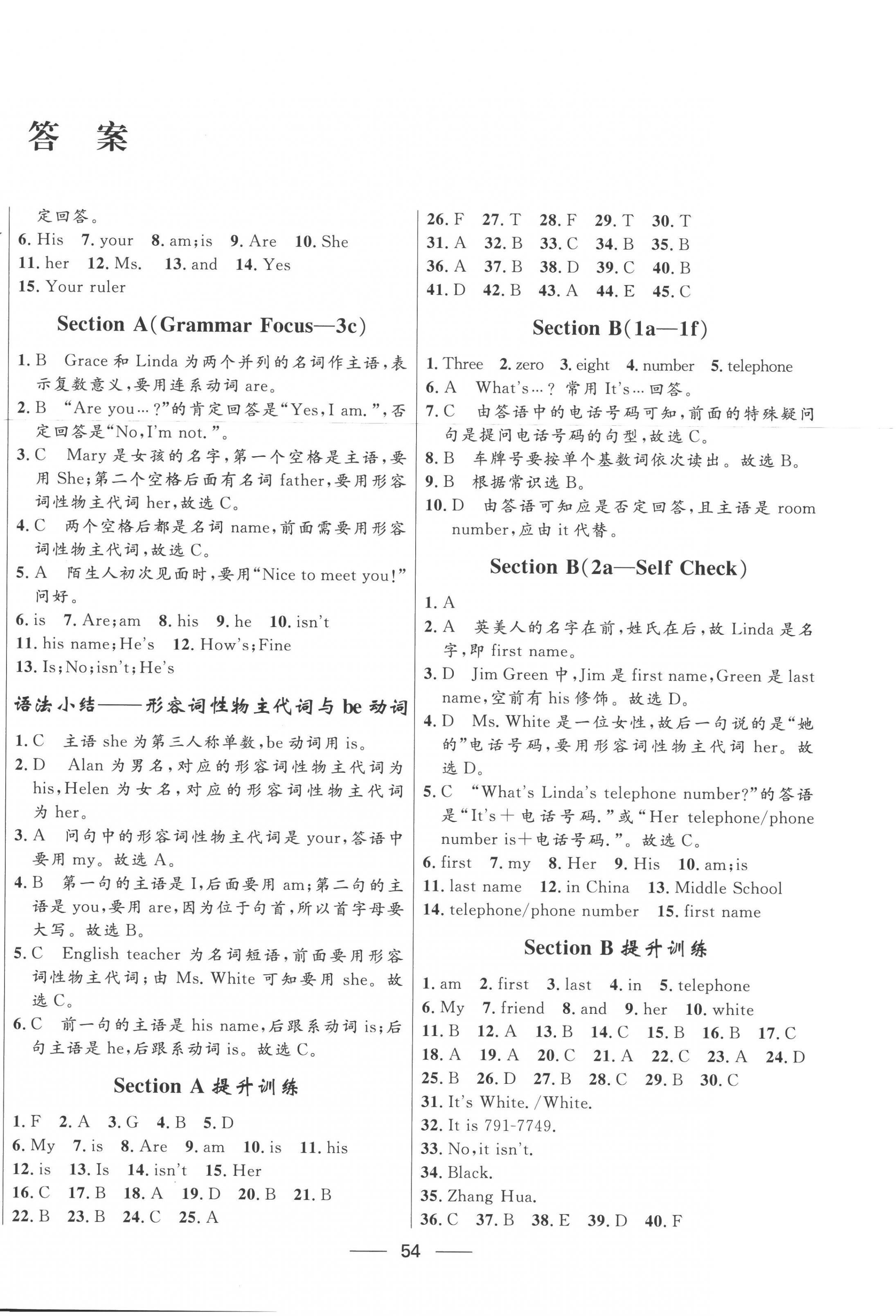 2022年奪冠百分百新導學課時練七年級英語上冊人教版 第2頁