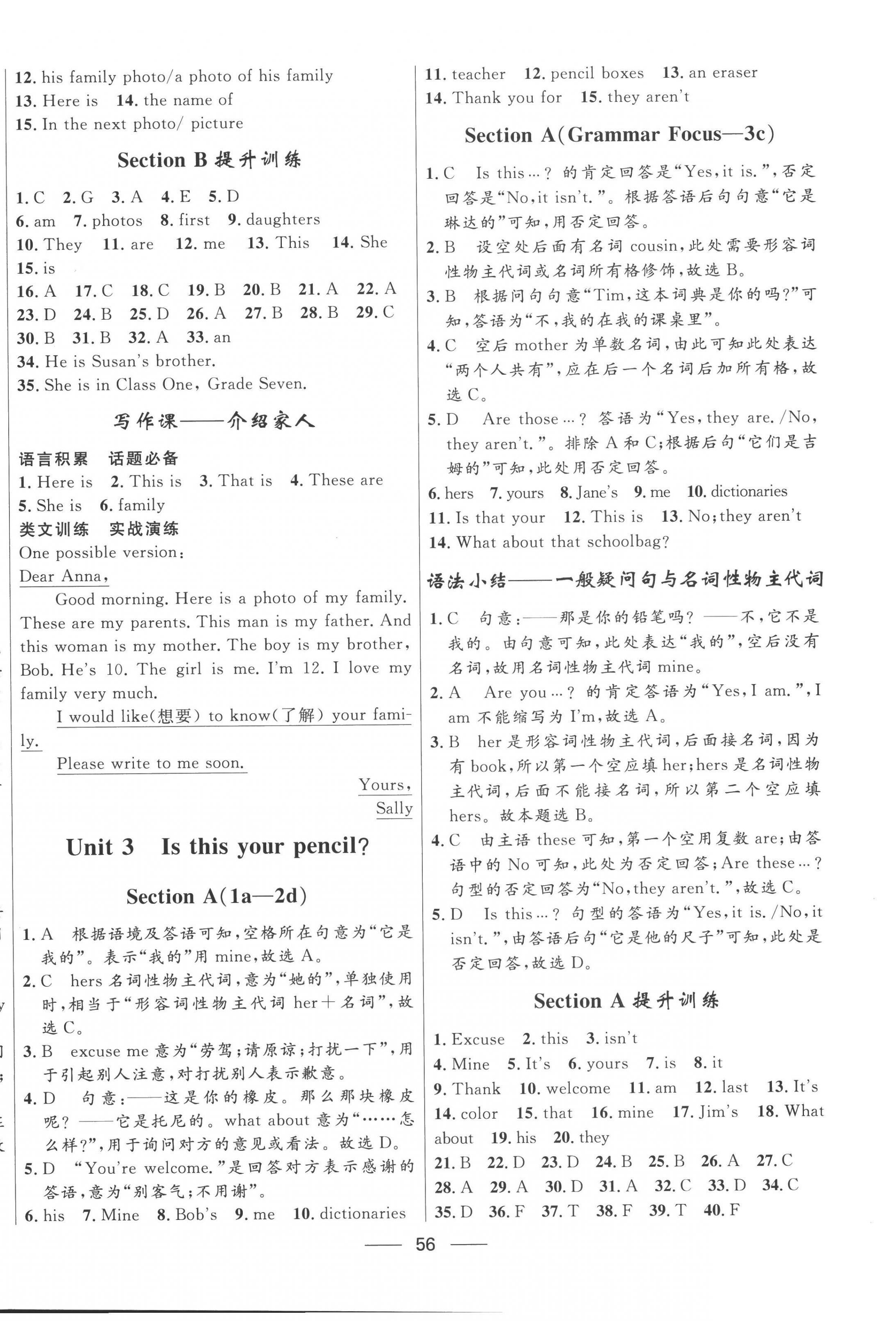 2022年奪冠百分百新導學課時練七年級英語上冊人教版 第4頁