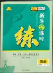 2022年奪冠百分百新導(dǎo)學(xué)課時(shí)練七年級(jí)英語(yǔ)上冊(cè)人教版