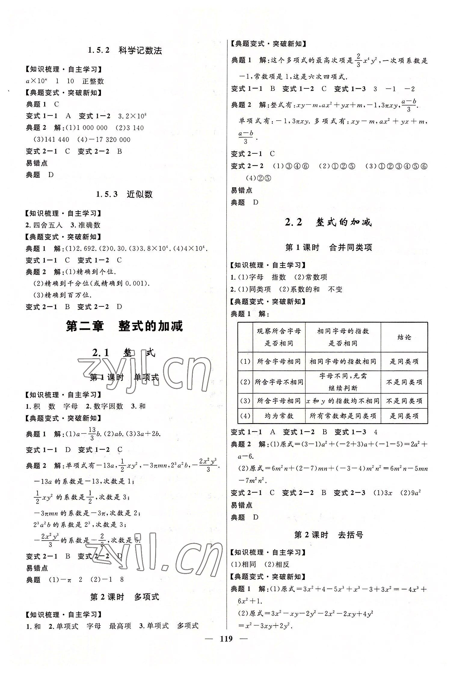 2022年奪冠百分百新導(dǎo)學(xué)課時(shí)練七年級數(shù)學(xué)上冊人教版 第5頁