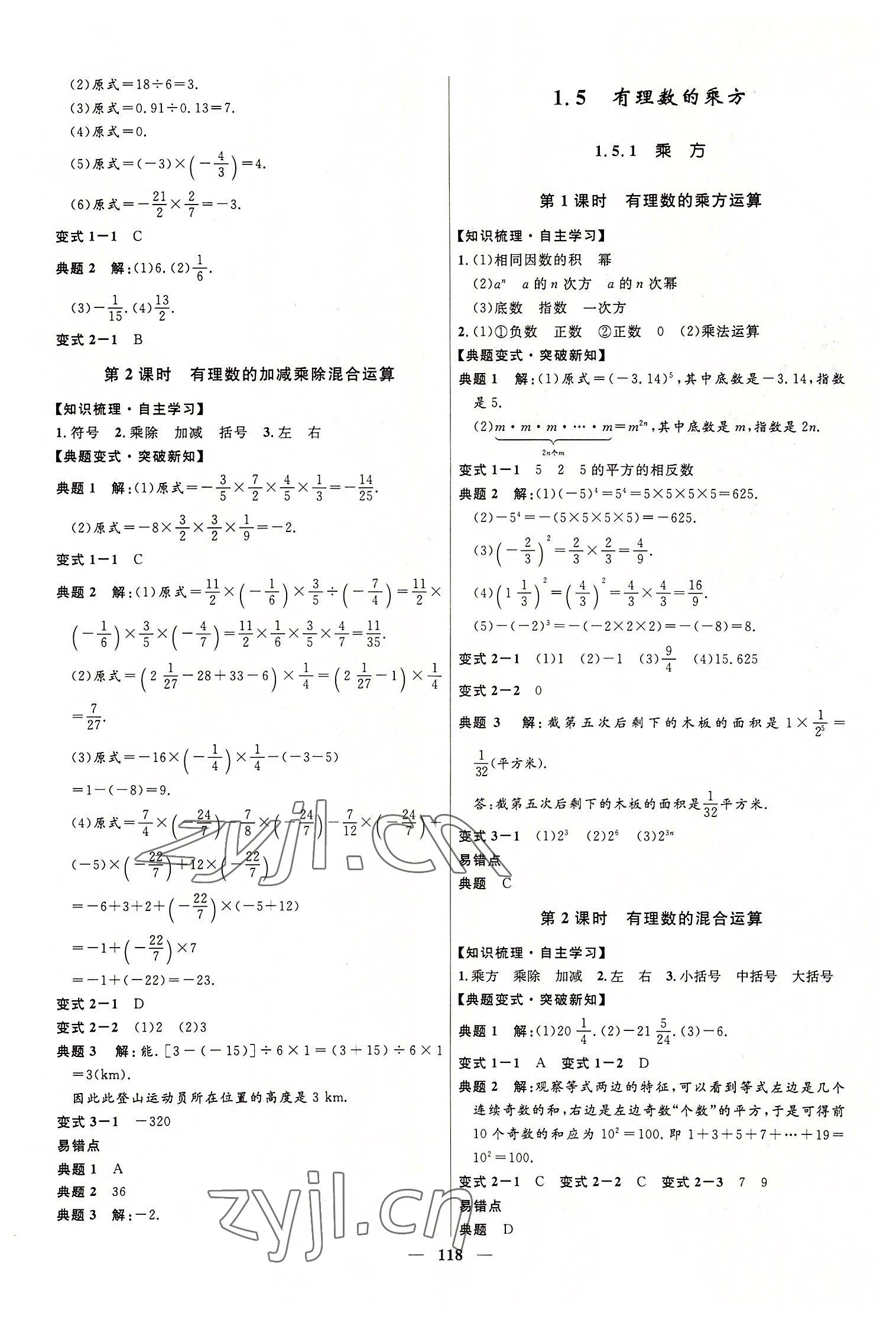 2022年奪冠百分百新導(dǎo)學(xué)課時(shí)練七年級(jí)數(shù)學(xué)上冊(cè)人教版 第4頁(yè)