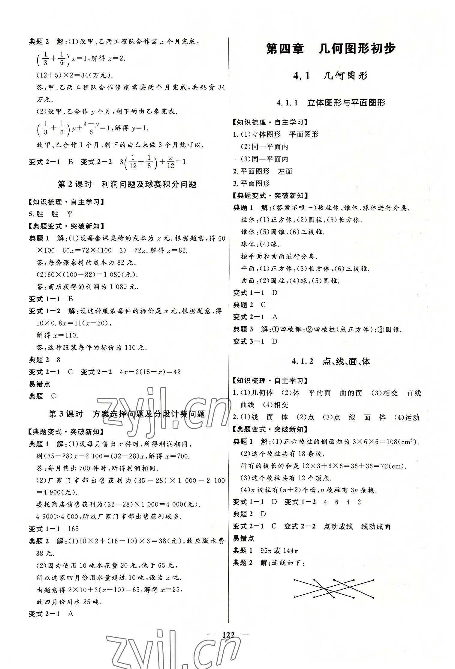 2022年奪冠百分百新導(dǎo)學(xué)課時(shí)練七年級(jí)數(shù)學(xué)上冊人教版 第8頁