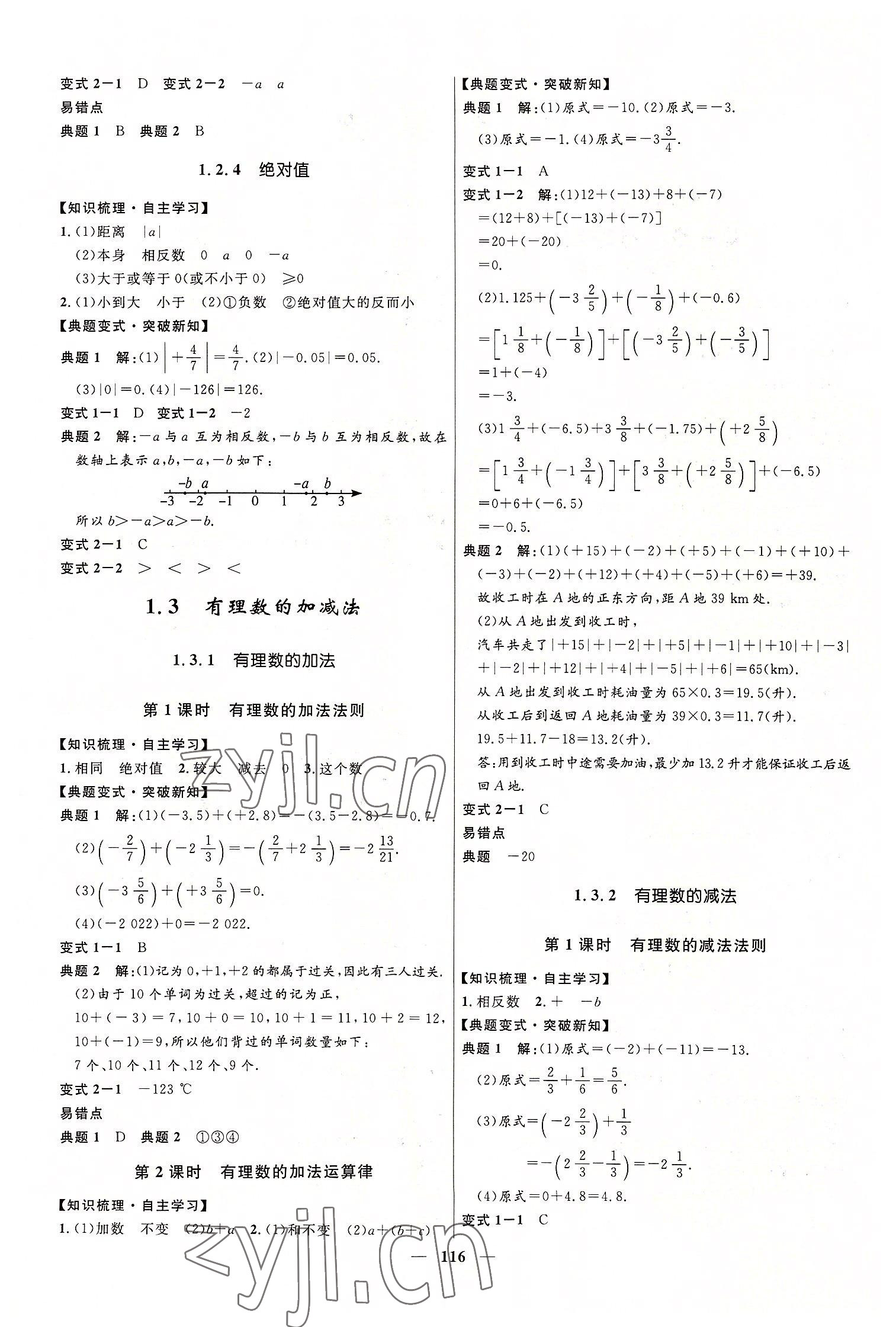 2022年奪冠百分百新導(dǎo)學(xué)課時練七年級數(shù)學(xué)上冊人教版 第2頁