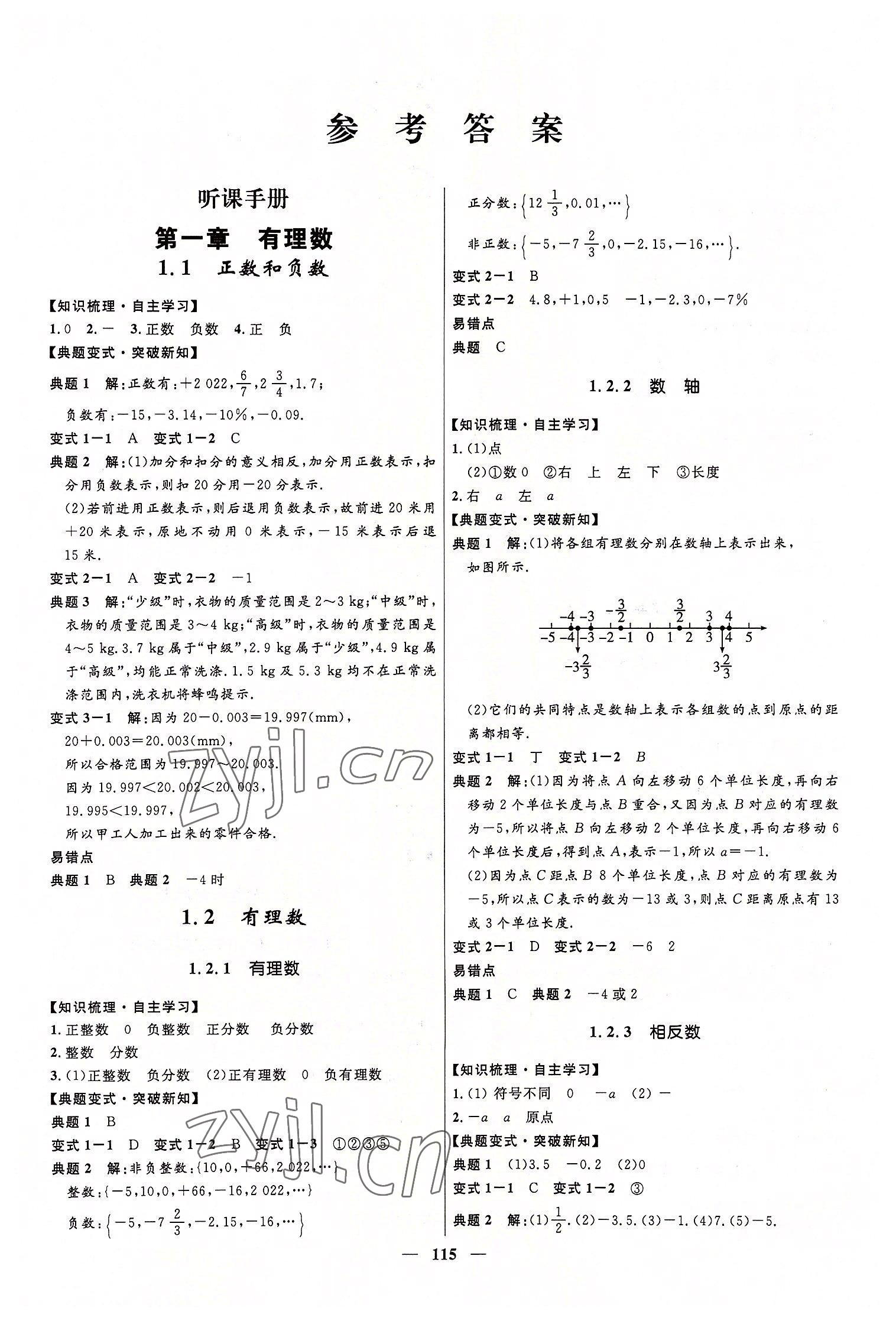 2022年奪冠百分百新導(dǎo)學(xué)課時(shí)練七年級數(shù)學(xué)上冊人教版 第1頁