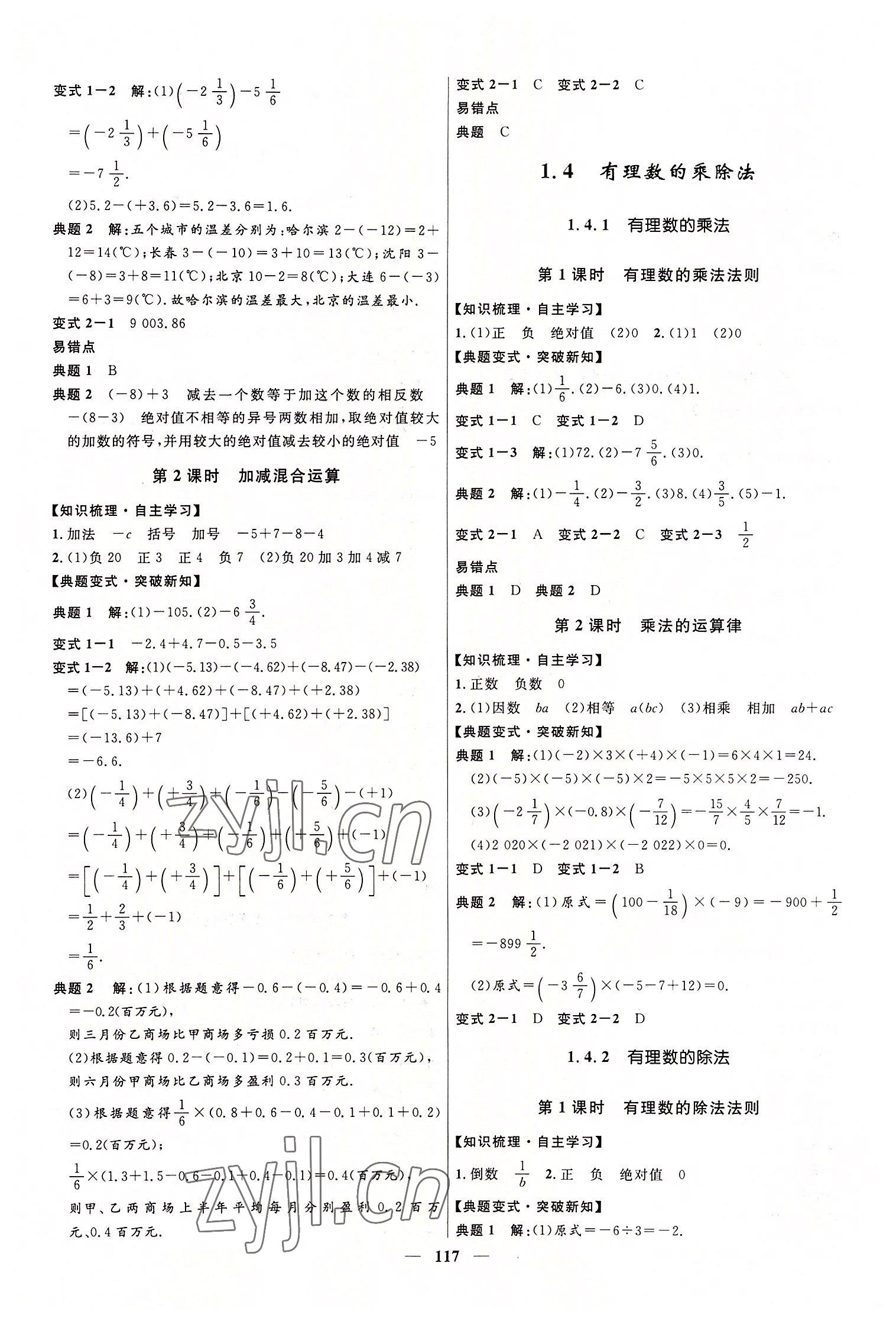 2022年奪冠百分百新導(dǎo)學(xué)課時練七年級數(shù)學(xué)上冊人教版 第3頁