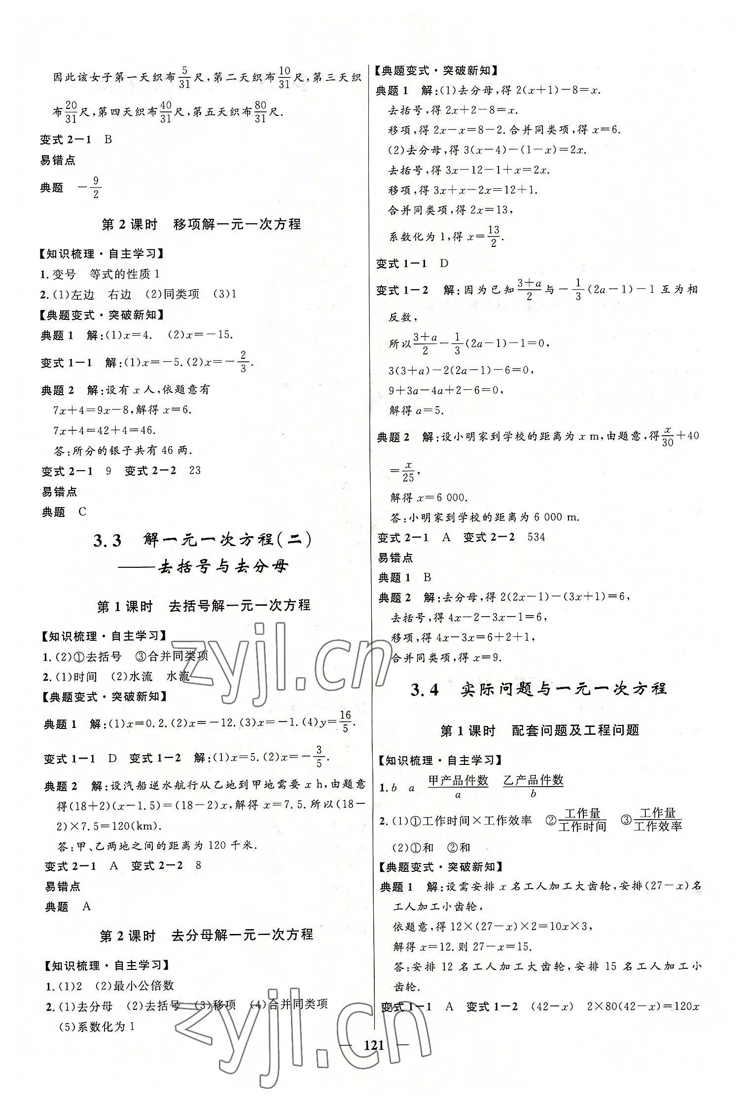 2022年奪冠百分百新導學課時練七年級數(shù)學上冊人教版 第7頁