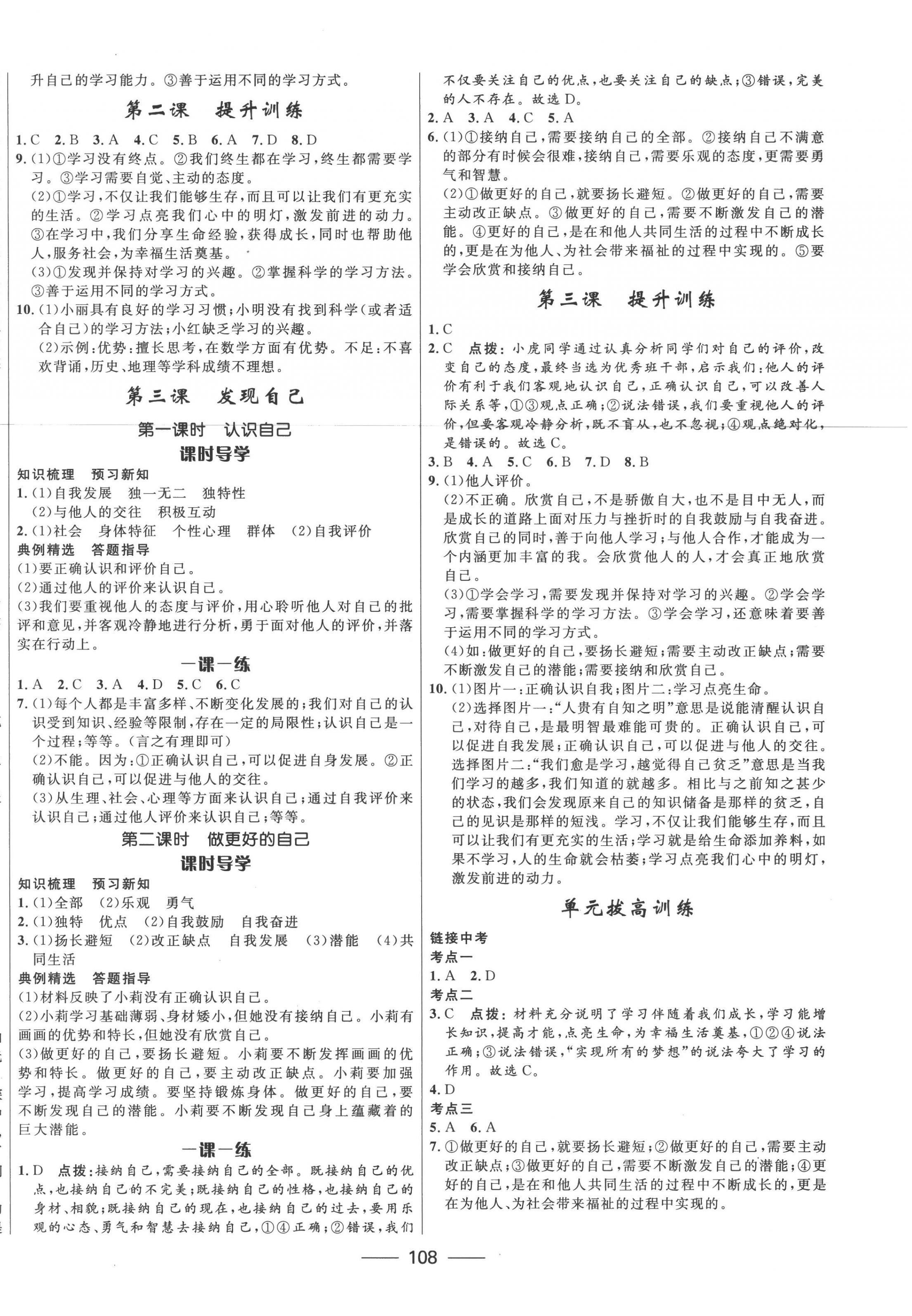 2022年奪冠百分百新導(dǎo)學(xué)課時(shí)練七年級(jí)道德與法治上冊(cè)人教版 第2頁