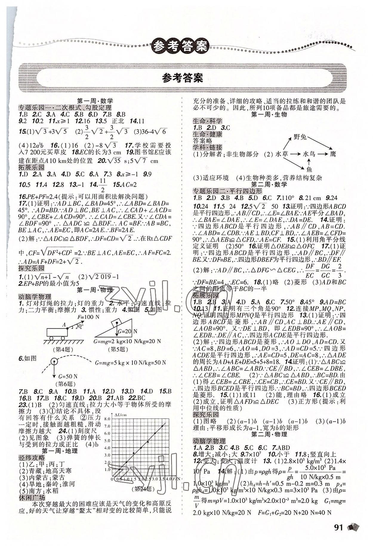 2022年暑假樂(lè)園八年級(jí)理科版遼寧師范大學(xué)出版社 第1頁(yè)