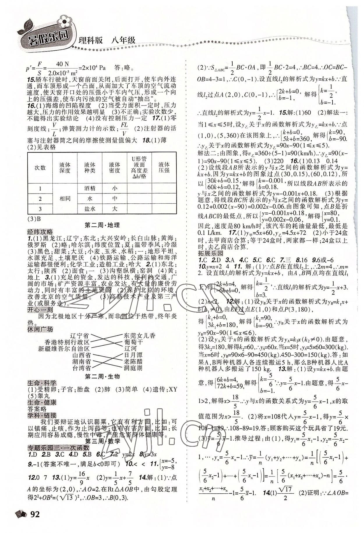 2022年暑假乐园八年级理科版辽宁师范大学出版社 第2页