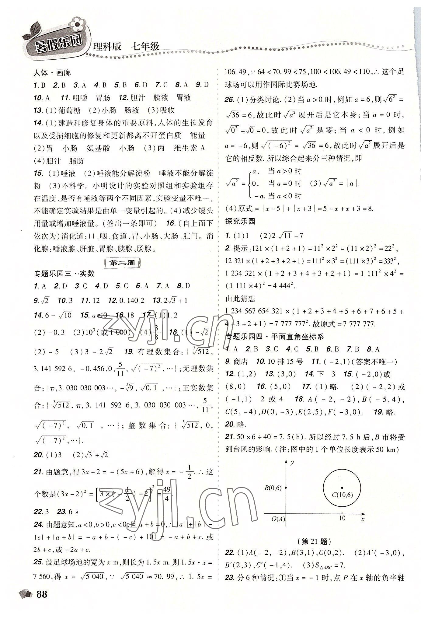 2022年暑假樂園七年級理科版遼寧師范大學(xué)出版社 第2頁