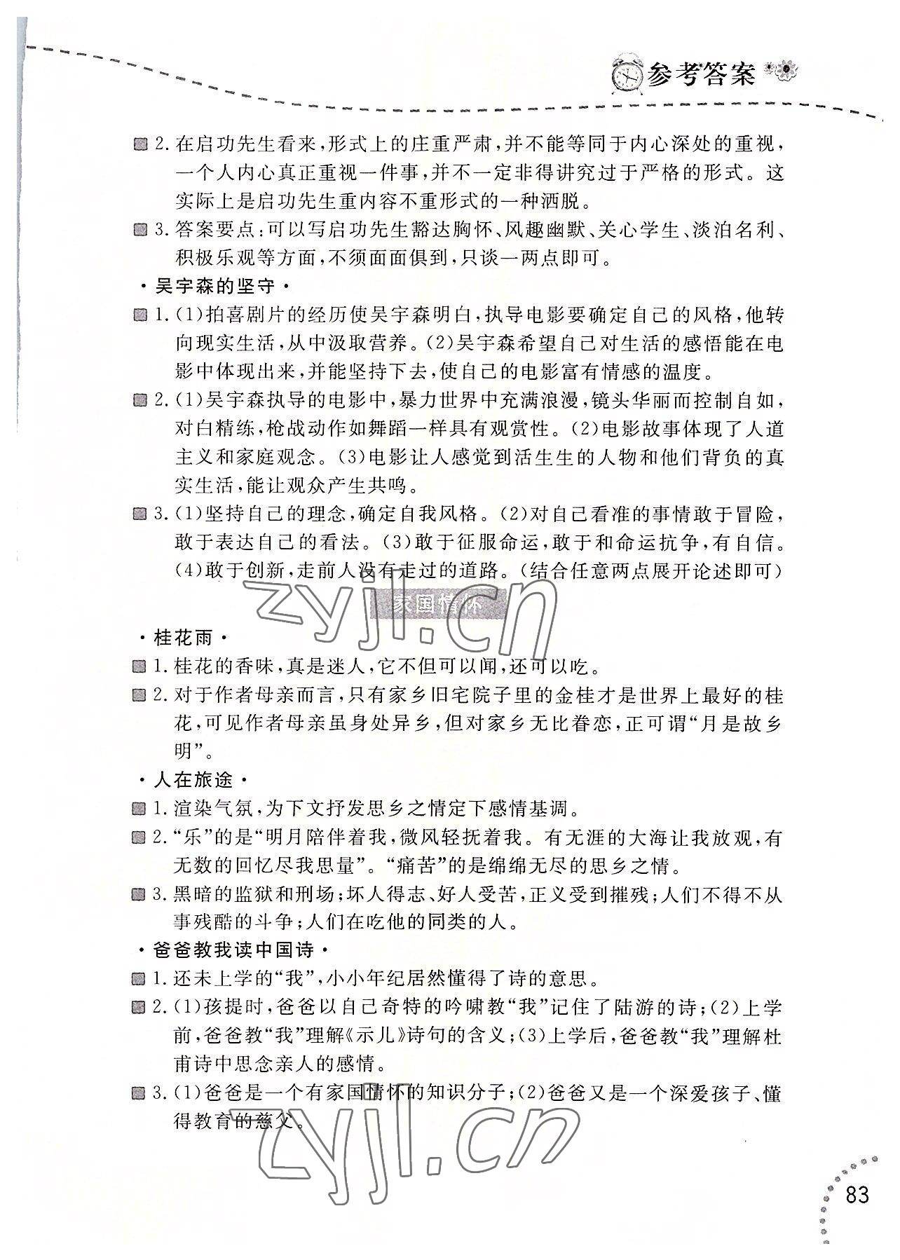 2022年暑假乐园辽宁师范大学出版社七年级语文阅读 参考答案第2页