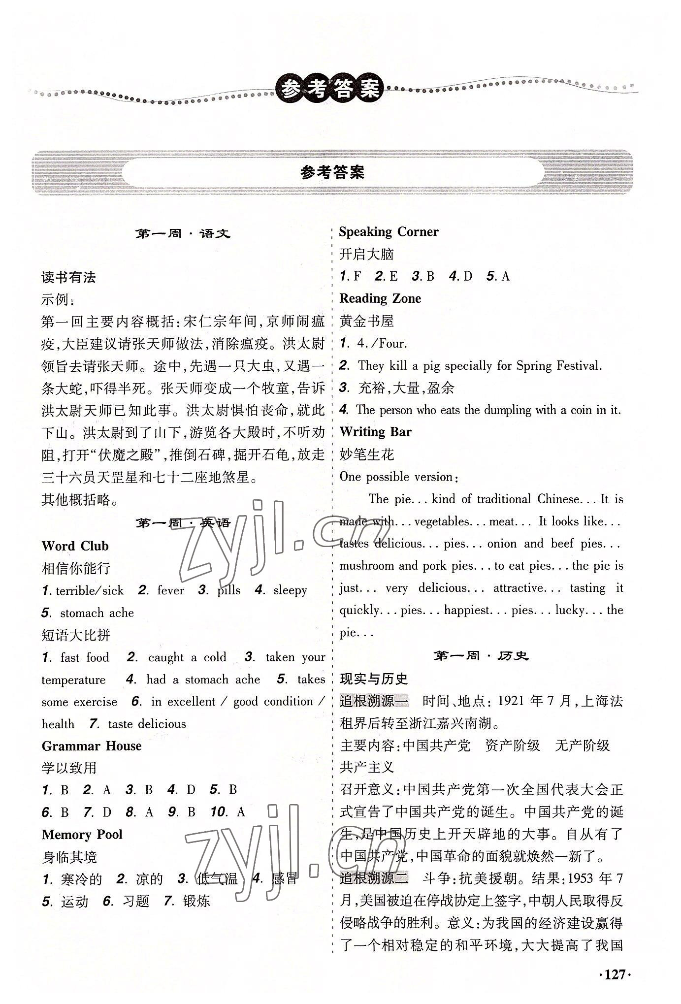 2022年暑假樂園八年級文科版遼寧師范大學出版社 第1頁