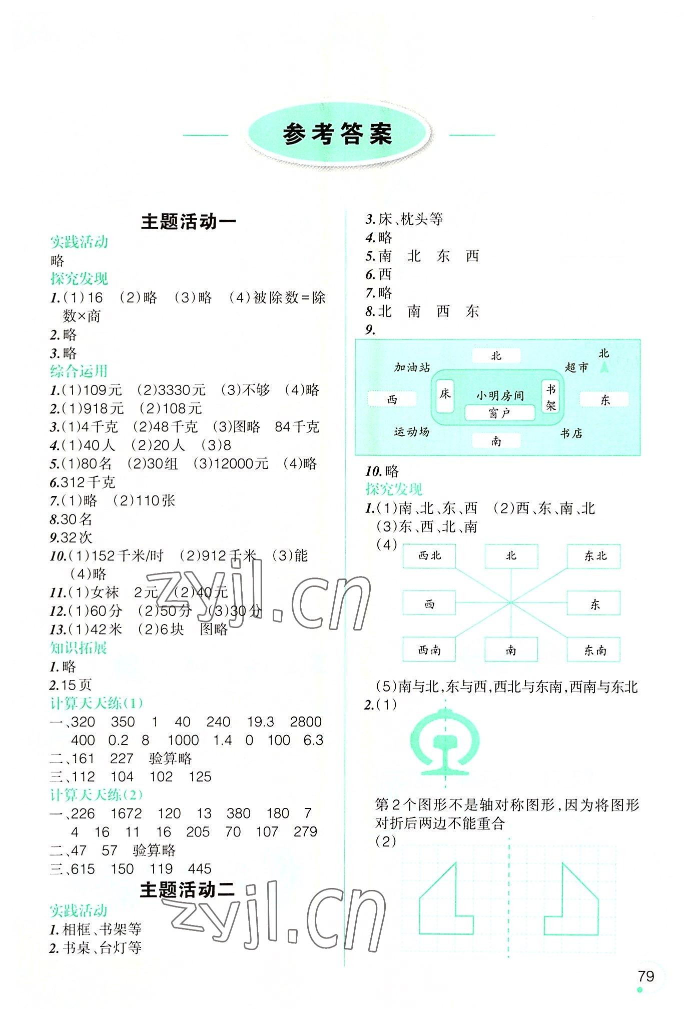 2022年暑假乐园三年级数学辽宁师范大学出版社 第1页