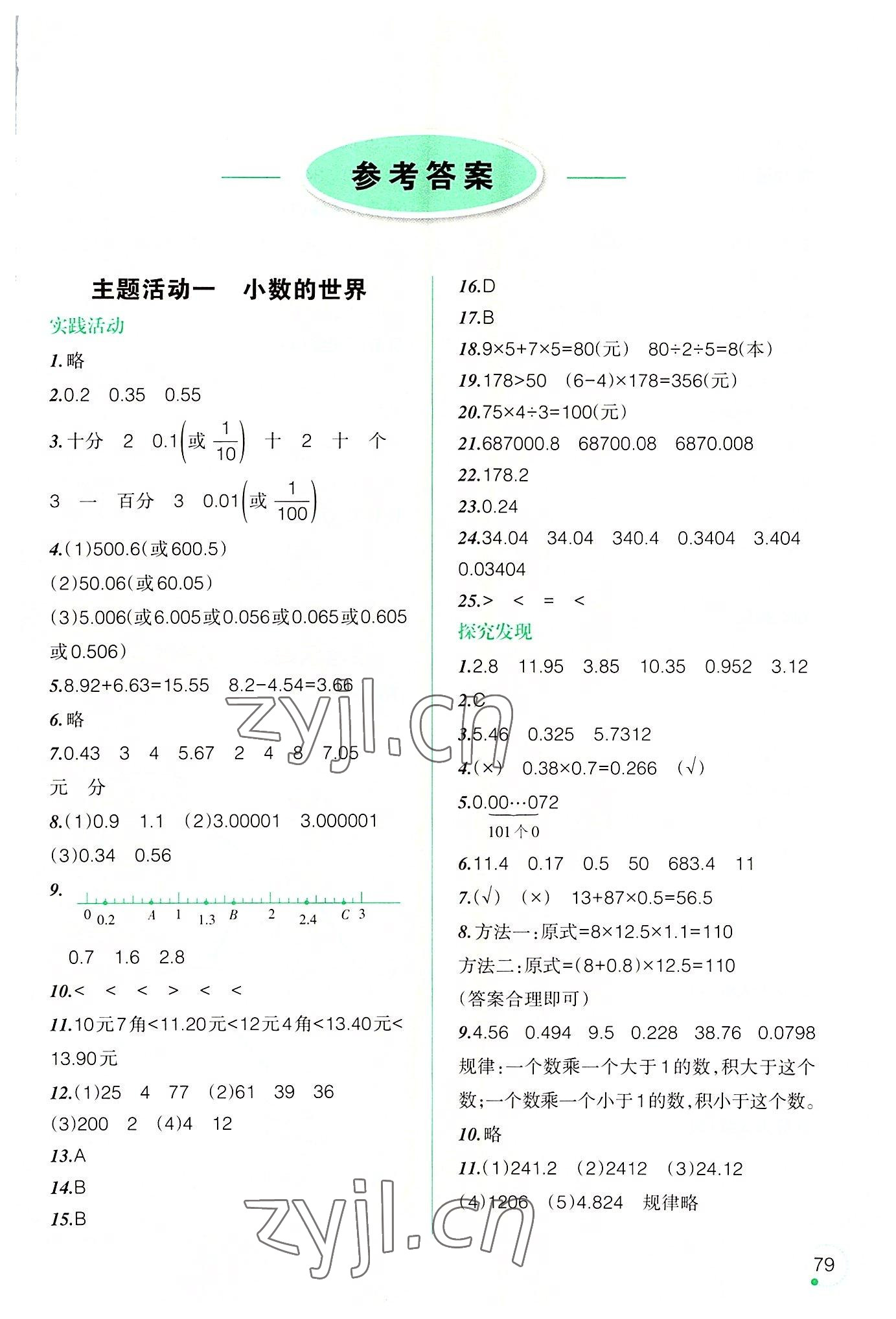 2022年暑假樂園四年級數(shù)學(xué)遼寧師范大學(xué)出版社 第1頁