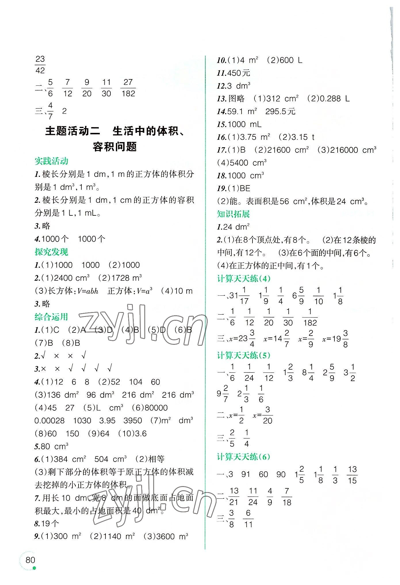 2022年暑假乐园五年级数学辽宁师范大学出版社 第2页