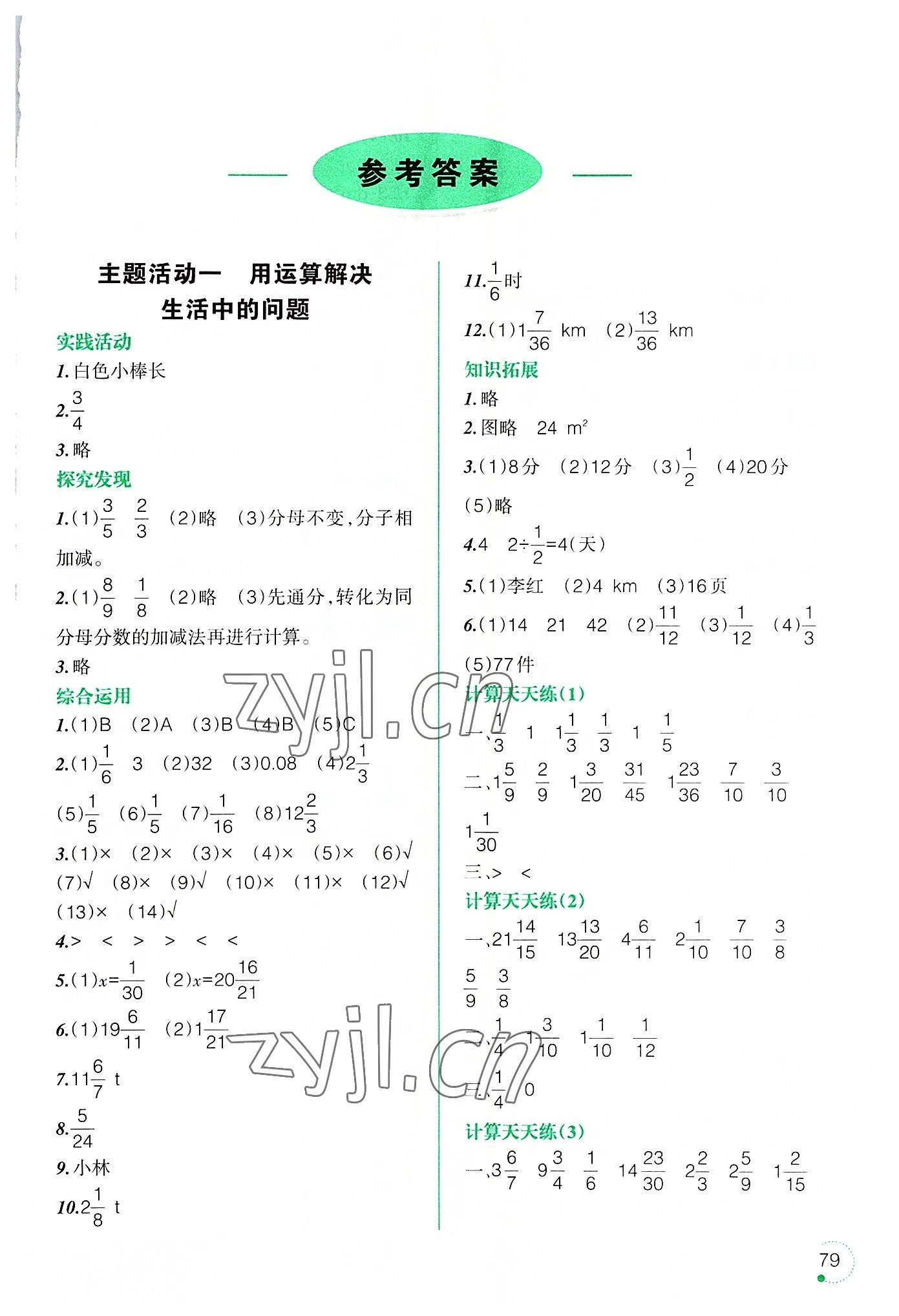 2022年暑假樂園五年級數(shù)學遼寧師范大學出版社 第1頁