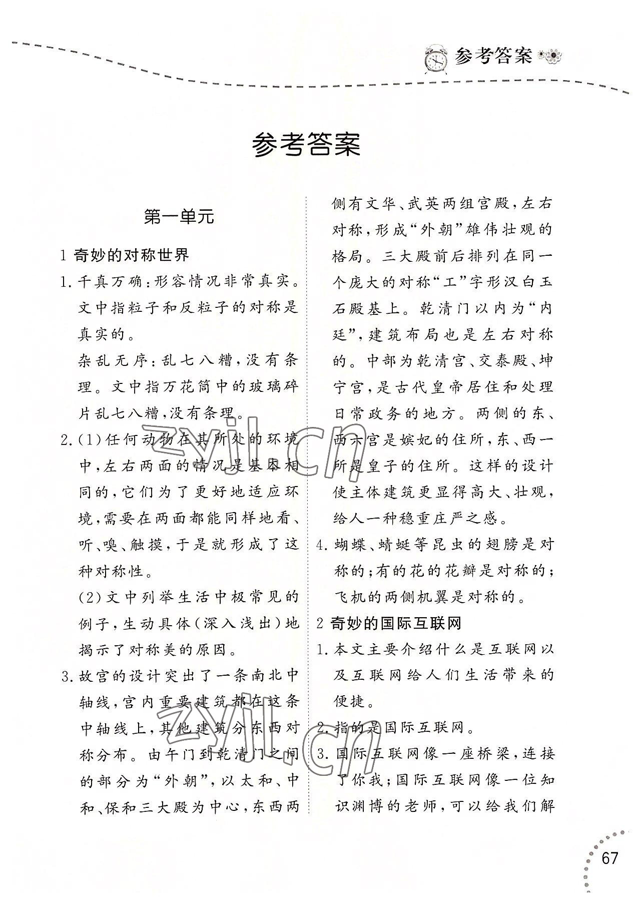 2022年暑假乐园五年级语文阅读辽宁师范大学出版社 第1页