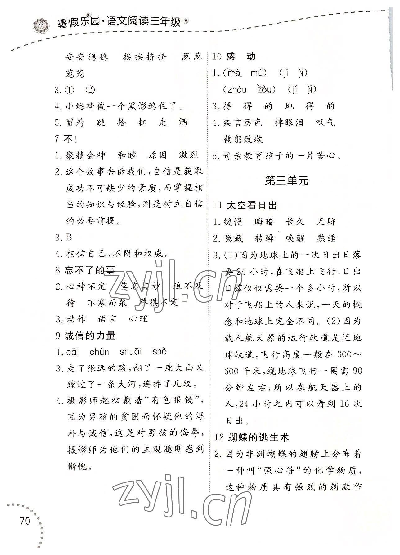 2022年暑假樂園三年級語文閱讀遼寧師范大學(xué)出版社 第2頁