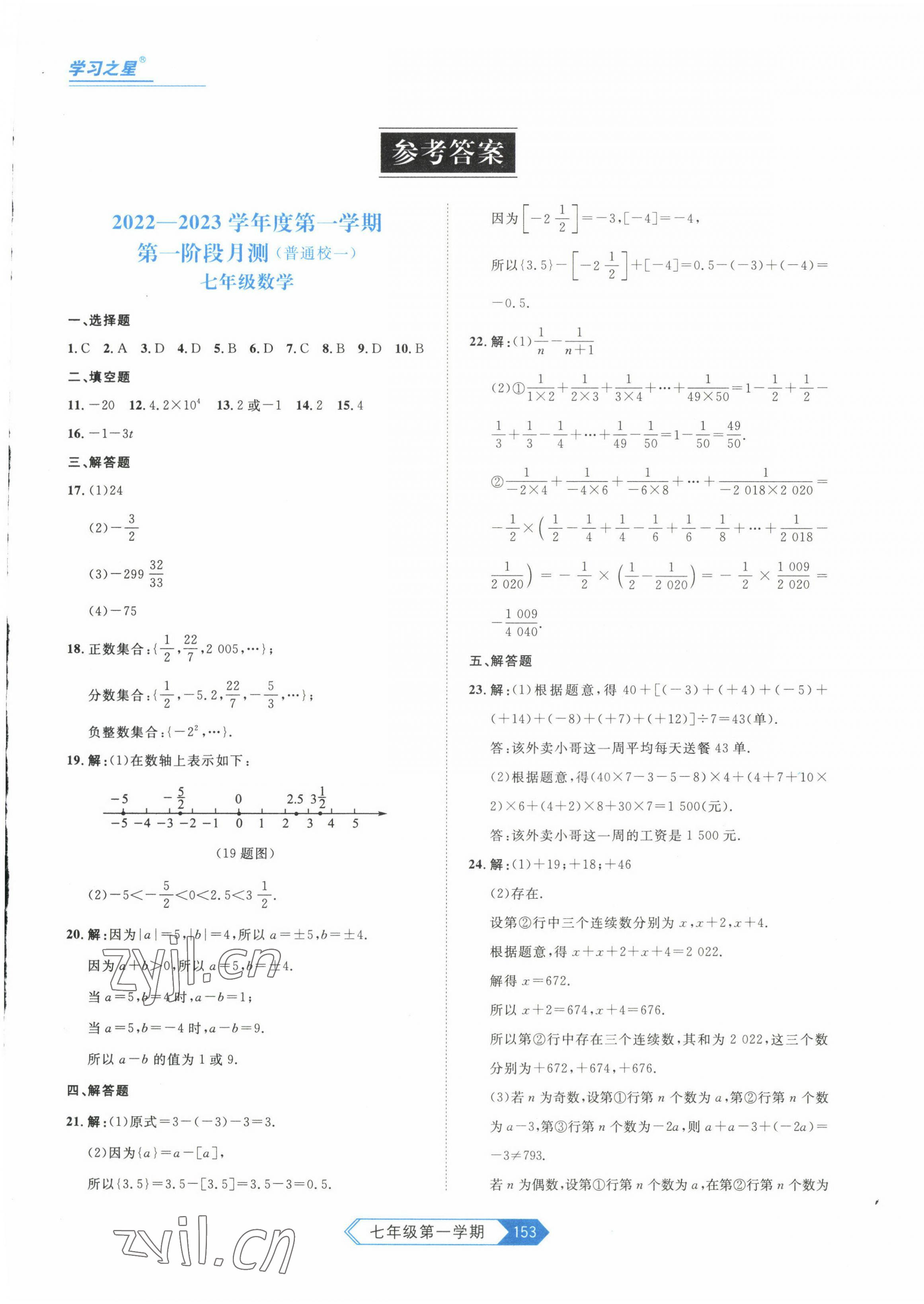 2022年名校大考卷七年級(jí)數(shù)學(xué)上冊人教版大連專版 第1頁