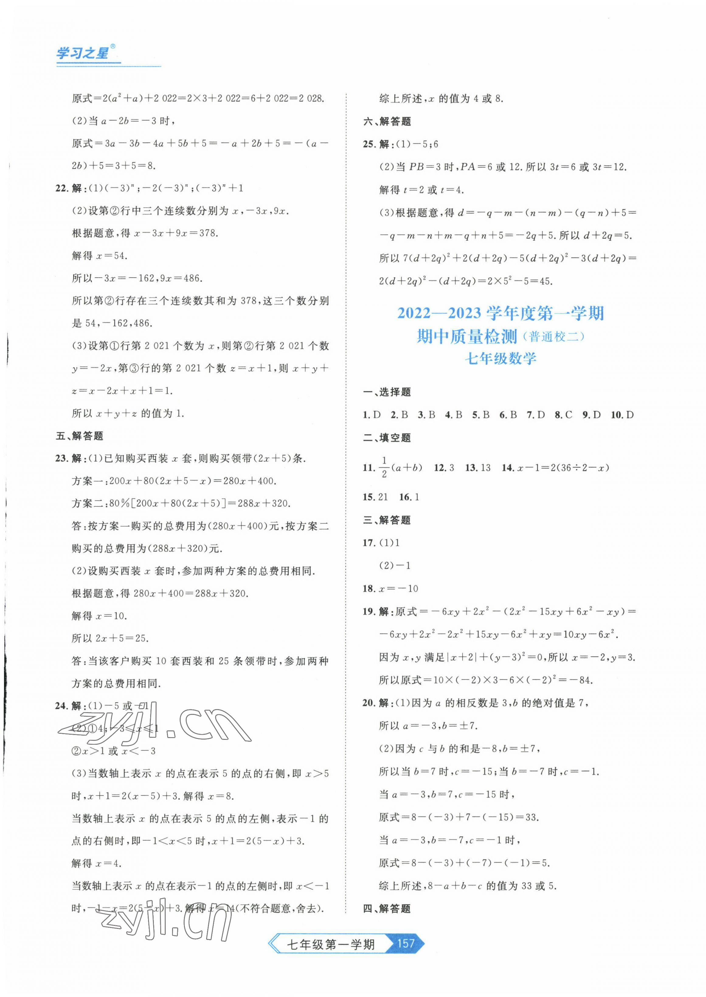 2022年名校大考卷七年級(jí)數(shù)學(xué)上冊(cè)人教版大連專版 第5頁(yè)