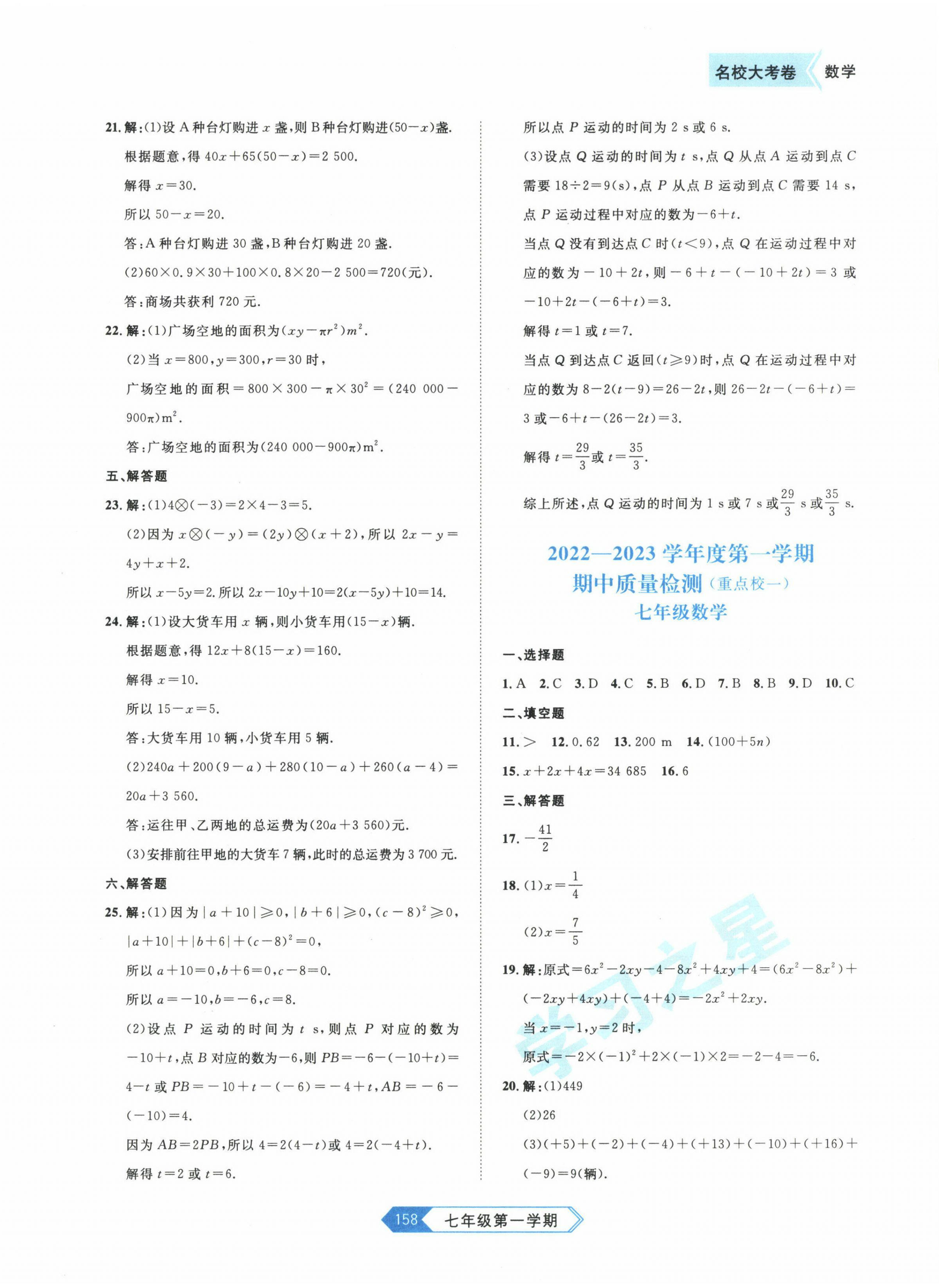 2022年名校大考卷七年級數(shù)學上冊人教版大連專版 第6頁