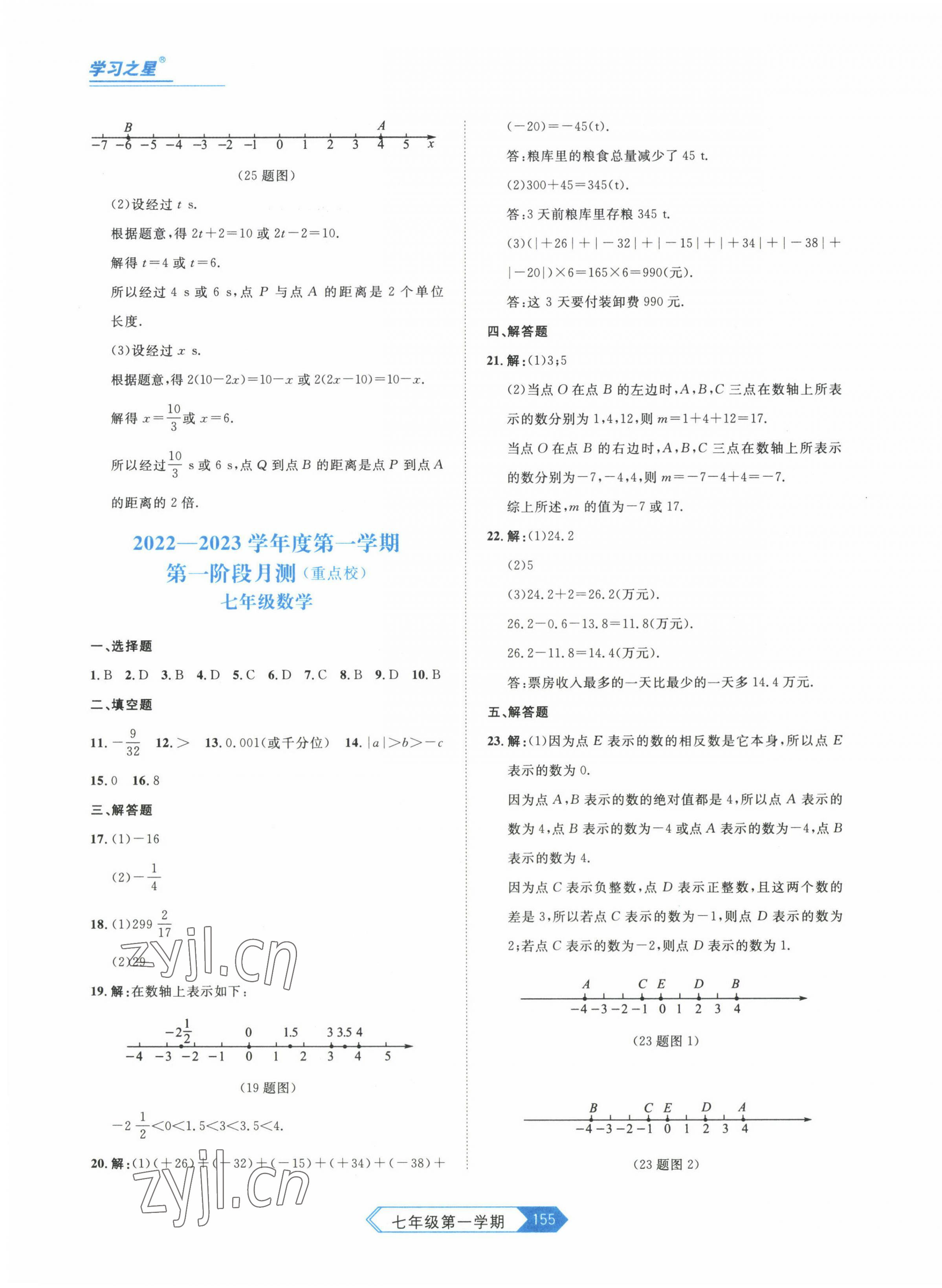 2022年名校大考卷七年級數(shù)學(xué)上冊人教版大連專版 第3頁