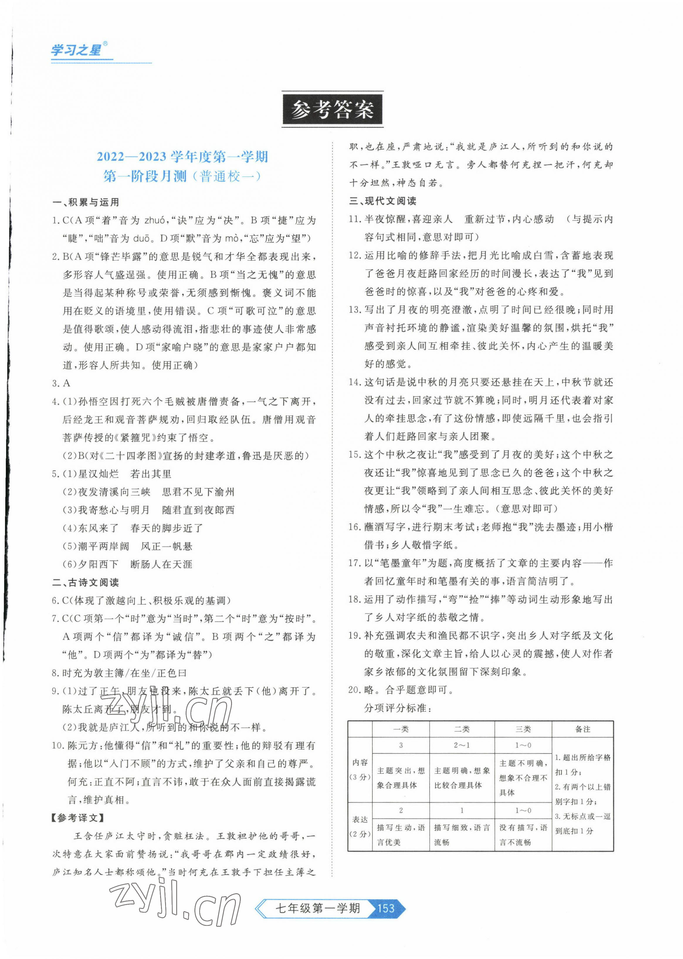 2022年名校大考卷七年級語文上冊人教版大連專版 第1頁