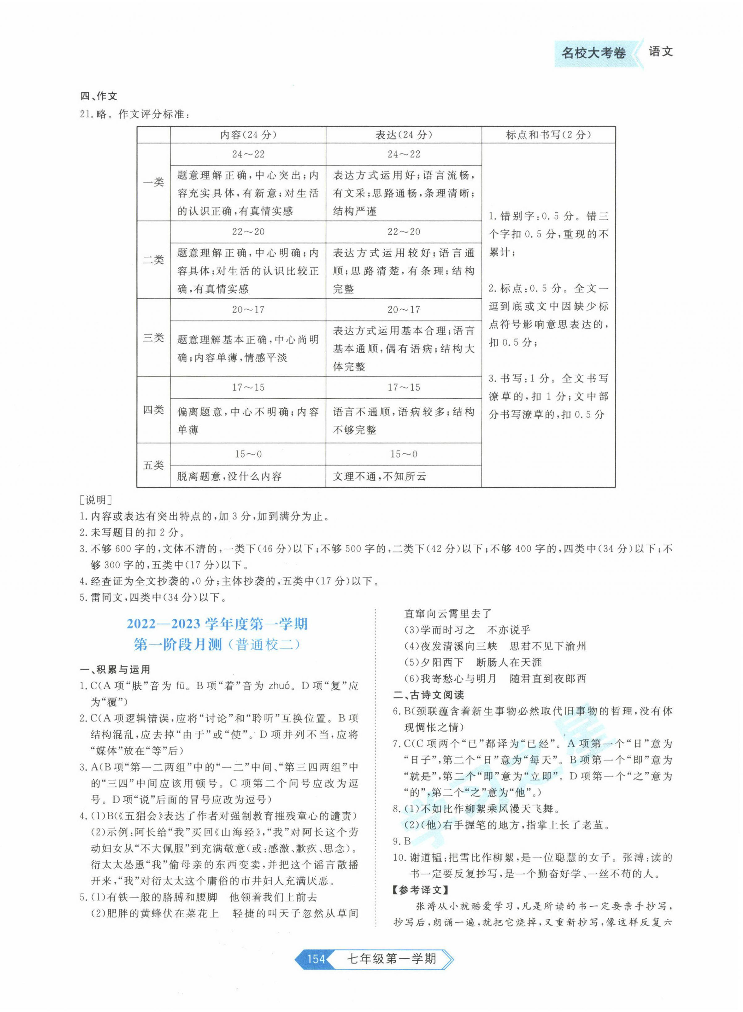 2022年名校大考卷七年級(jí)語(yǔ)文上冊(cè)人教版大連專版 第2頁(yè)