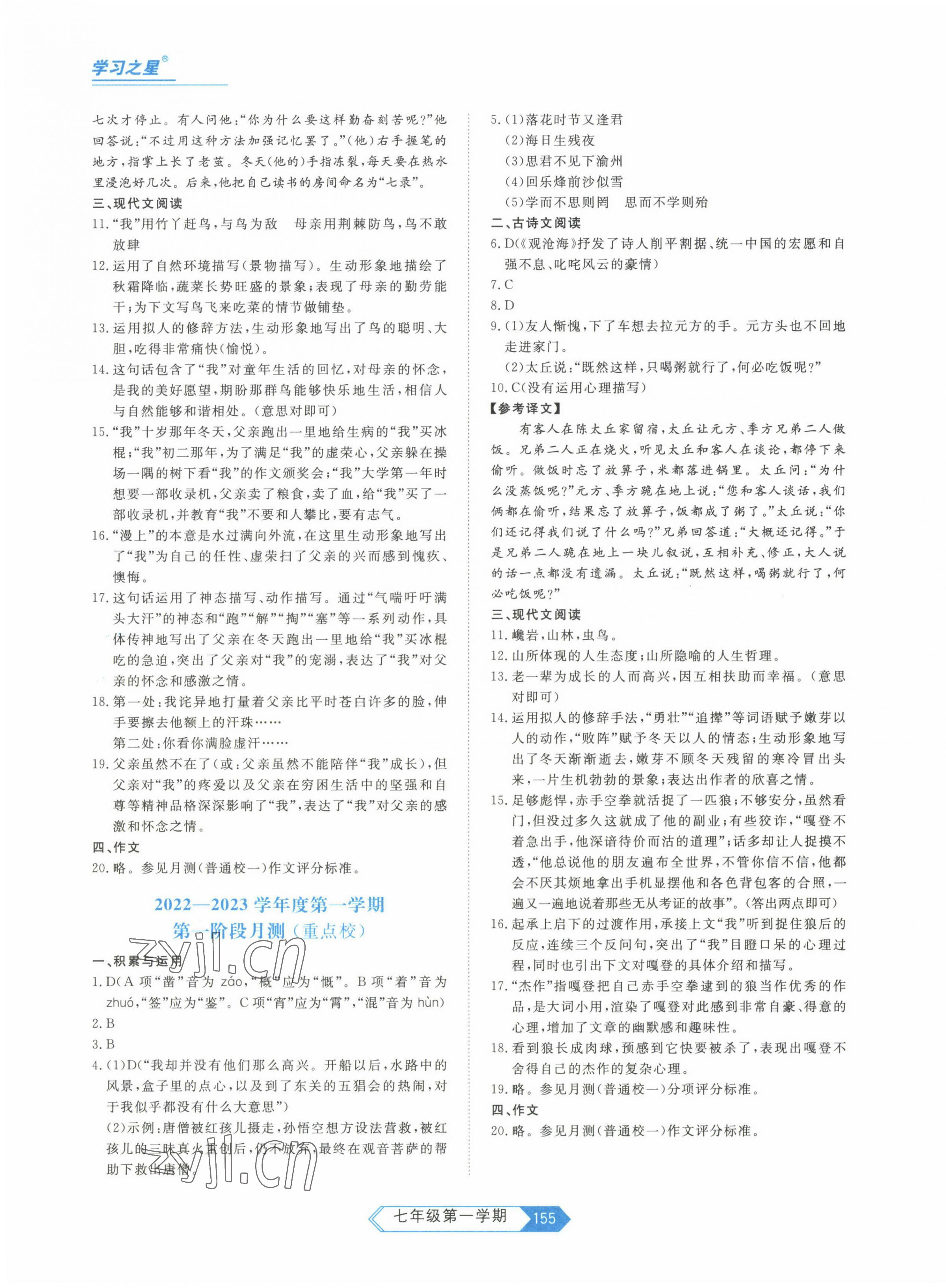 2022年名校大考卷七年級(jí)語(yǔ)文上冊(cè)人教版大連專版 第3頁(yè)