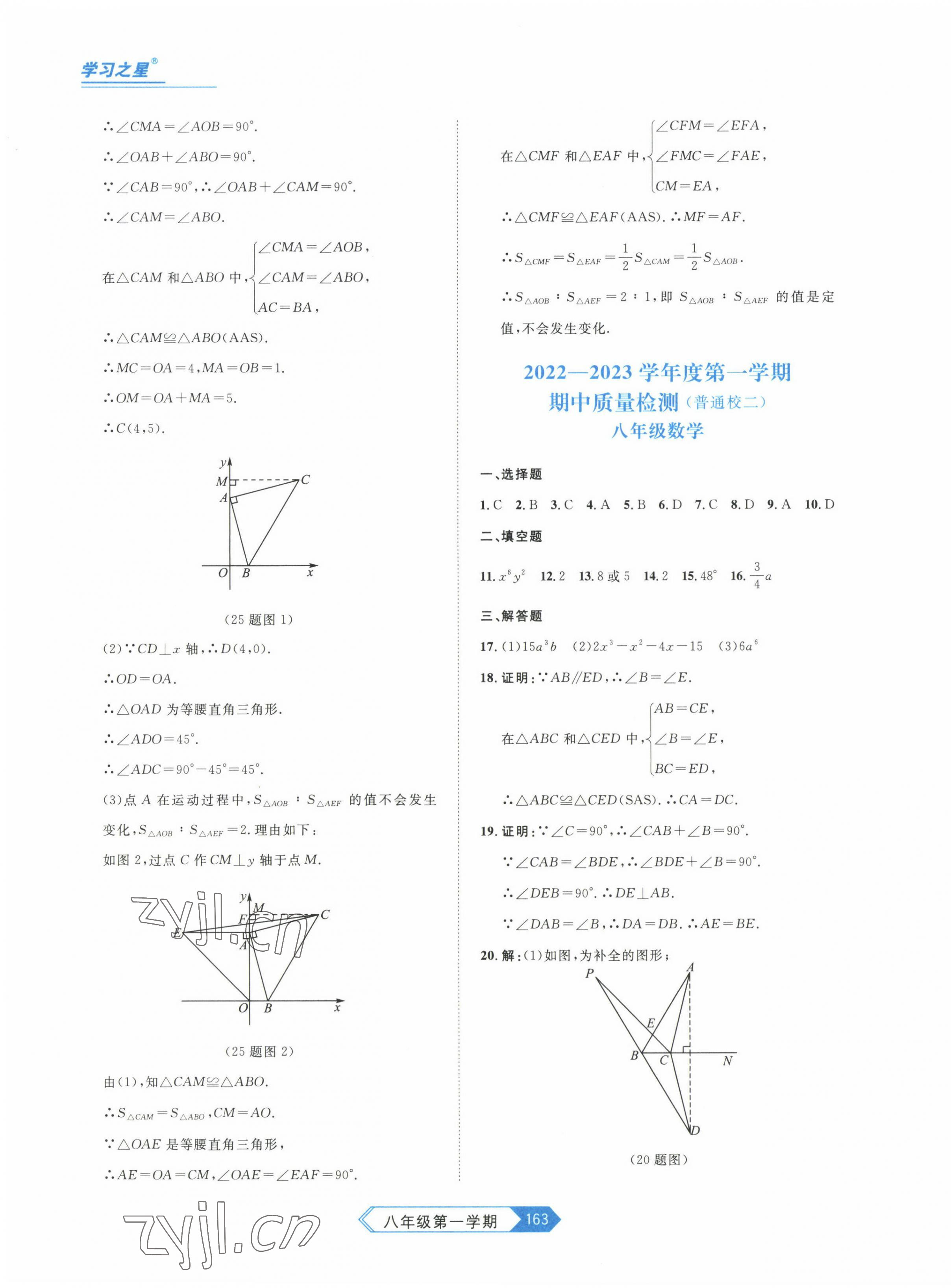 2022年名校大考卷八年級(jí)數(shù)學(xué)上冊(cè)人教版大連專版 第11頁(yè)