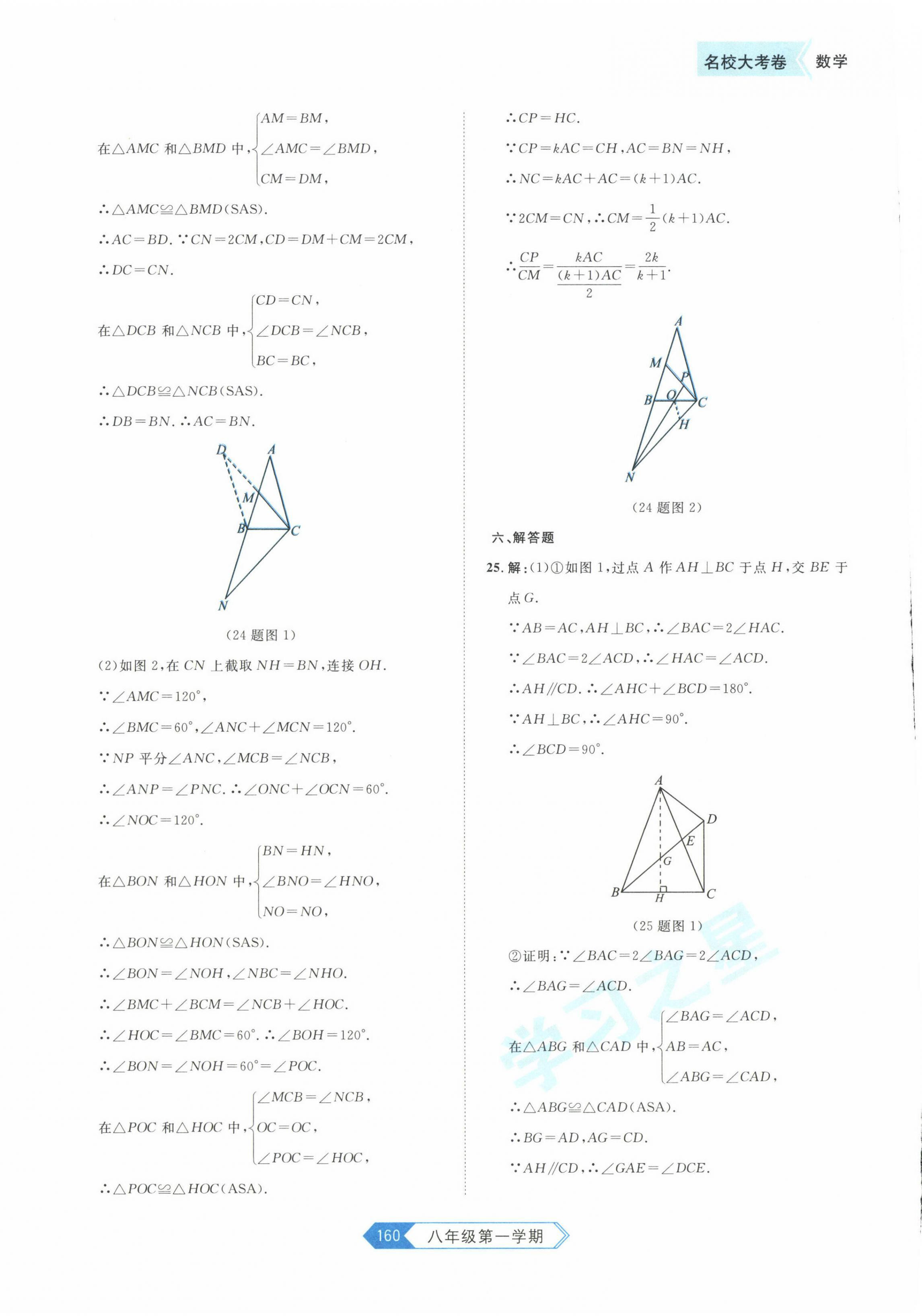 2022年名校大考卷八年級(jí)數(shù)學(xué)上冊(cè)人教版大連專版 第8頁