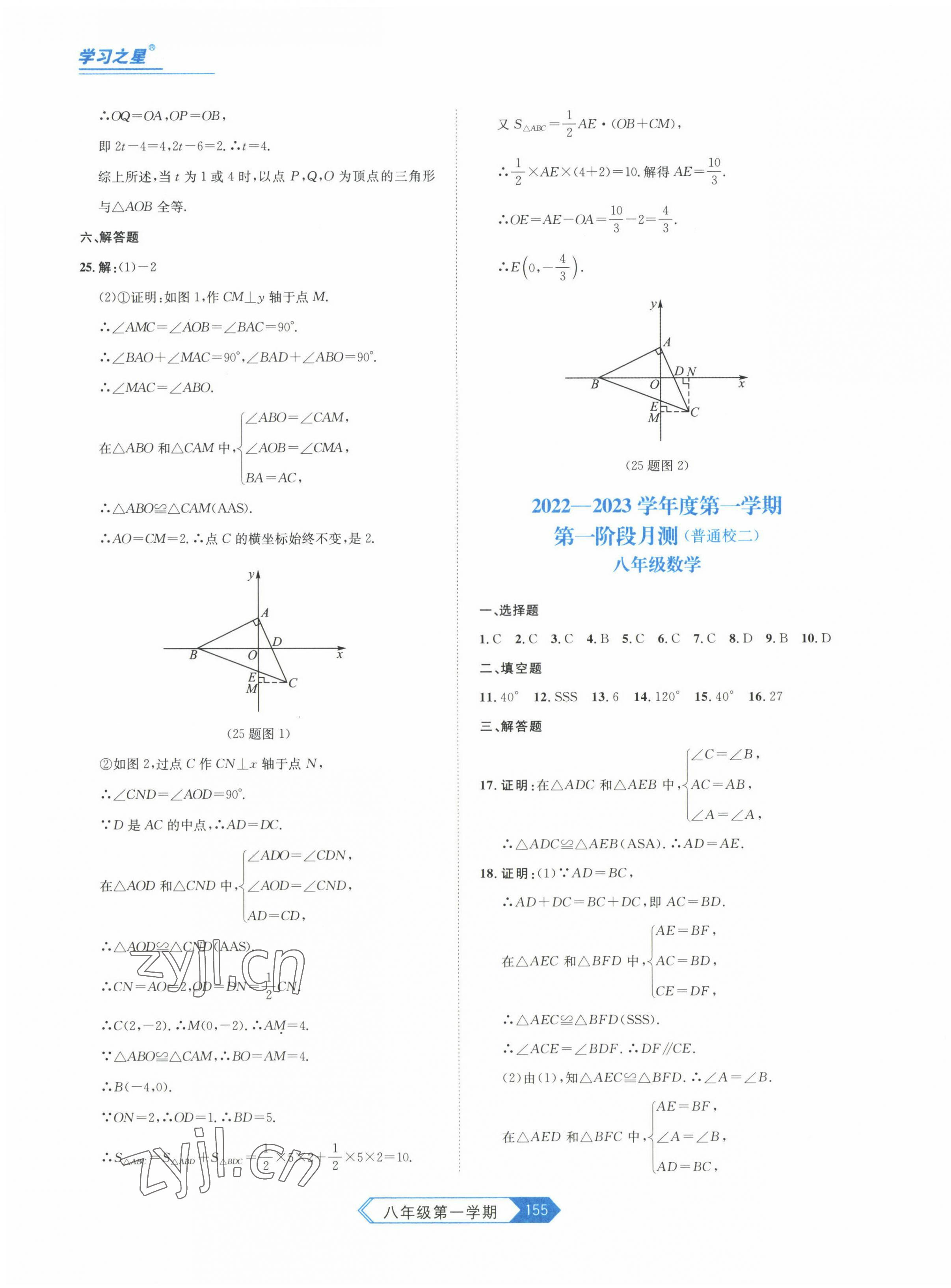 2022年名校大考卷八年級(jí)數(shù)學(xué)上冊(cè)人教版大連專版 第3頁(yè)