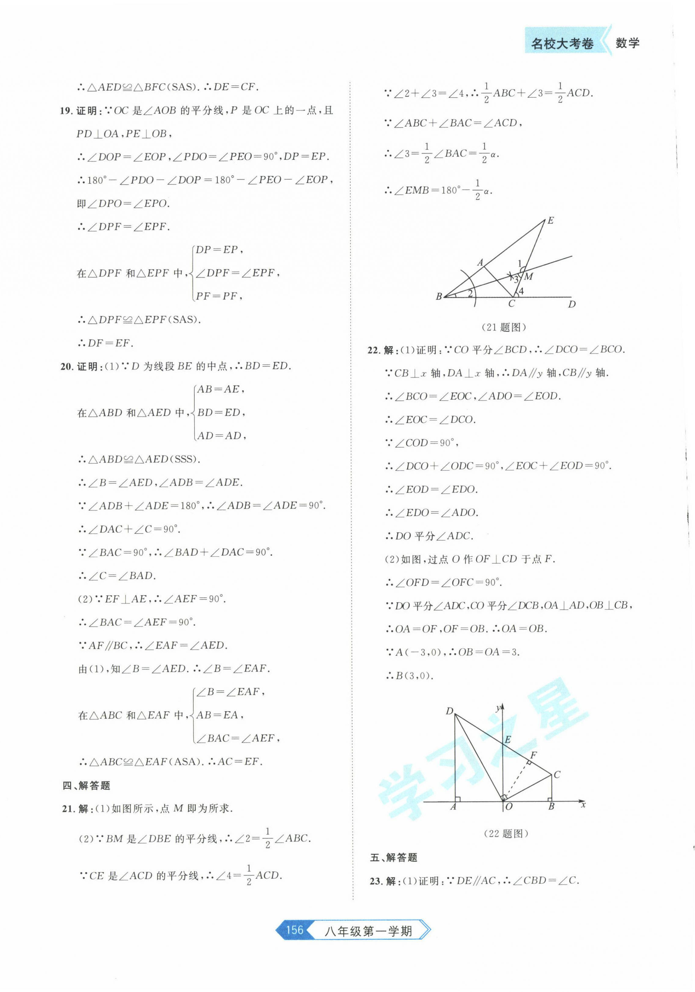 2022年名校大考卷八年級數(shù)學(xué)上冊人教版大連專版 第4頁