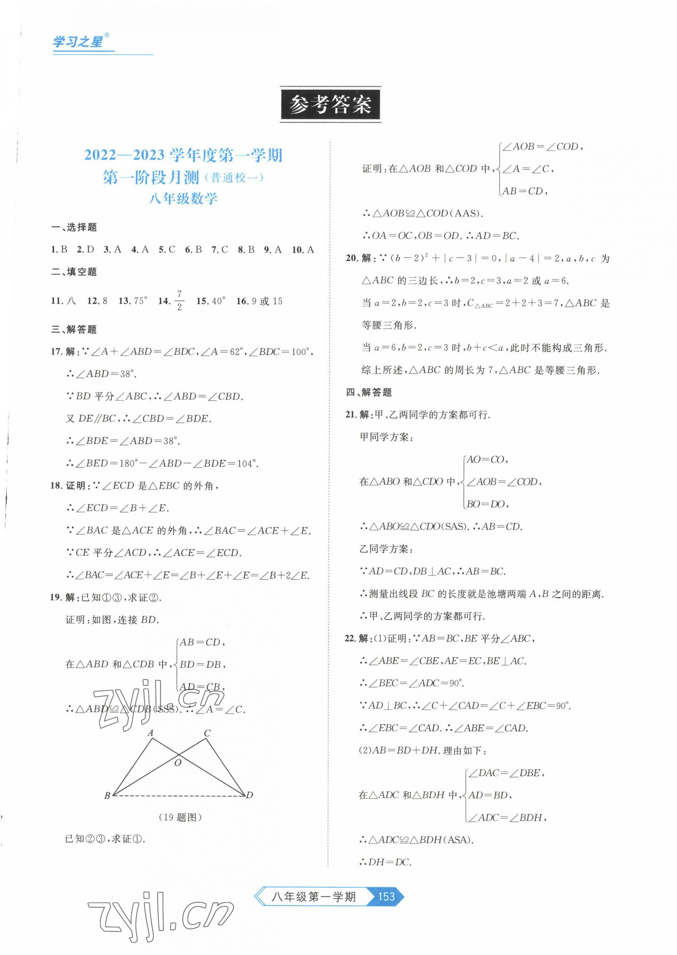 2022年名校大考卷八年級(jí)數(shù)學(xué)上冊(cè)人教版大連專版 第1頁(yè)