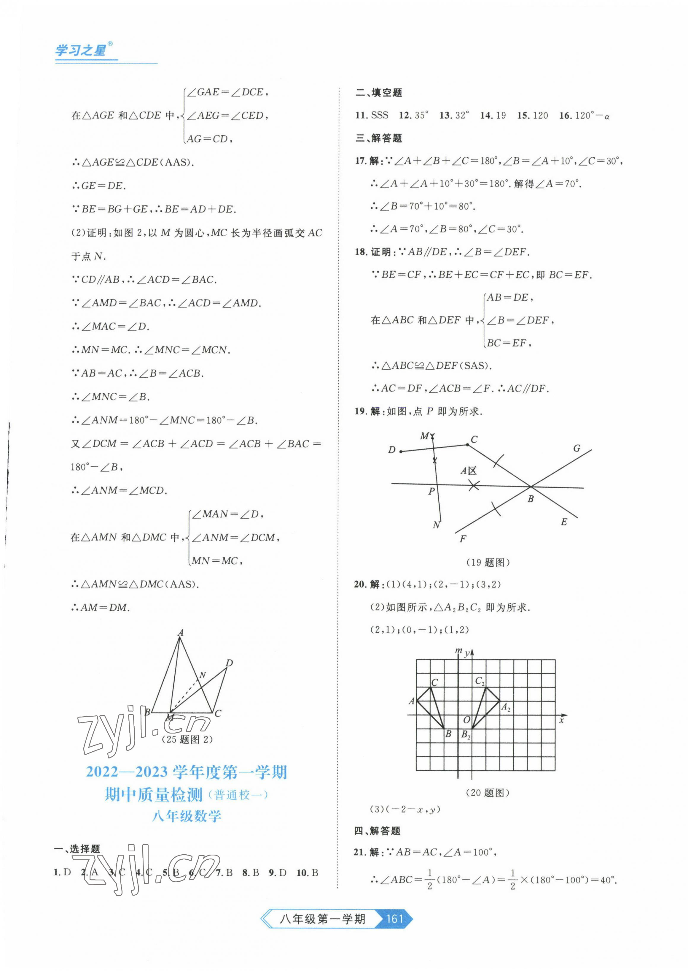 2022年名校大考卷八年級(jí)數(shù)學(xué)上冊(cè)人教版大連專(zhuān)版 第9頁(yè)