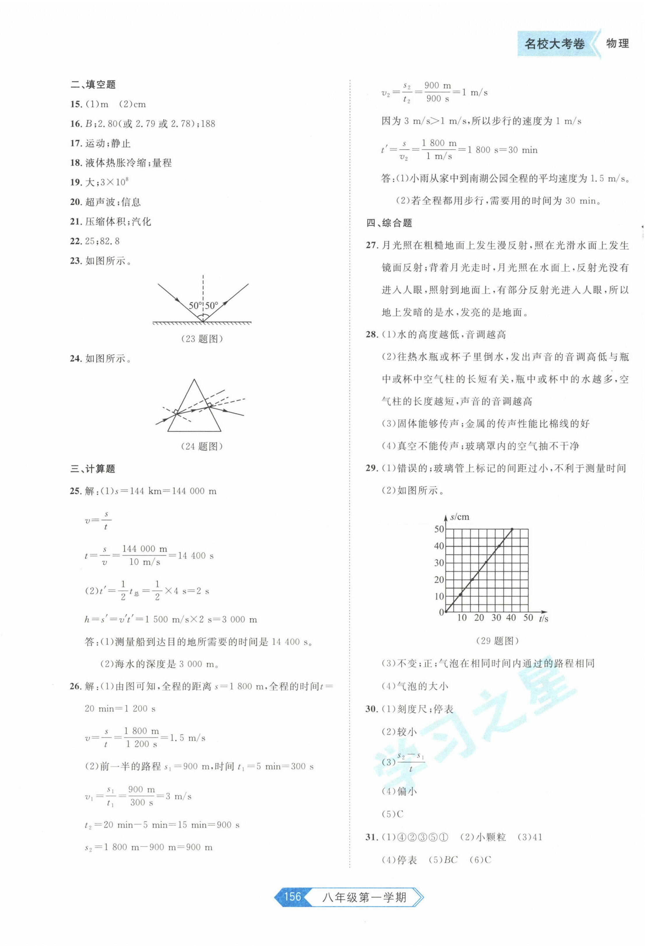 2022年名校大考卷八年級(jí)物理上冊(cè)人教版 參考答案第4頁