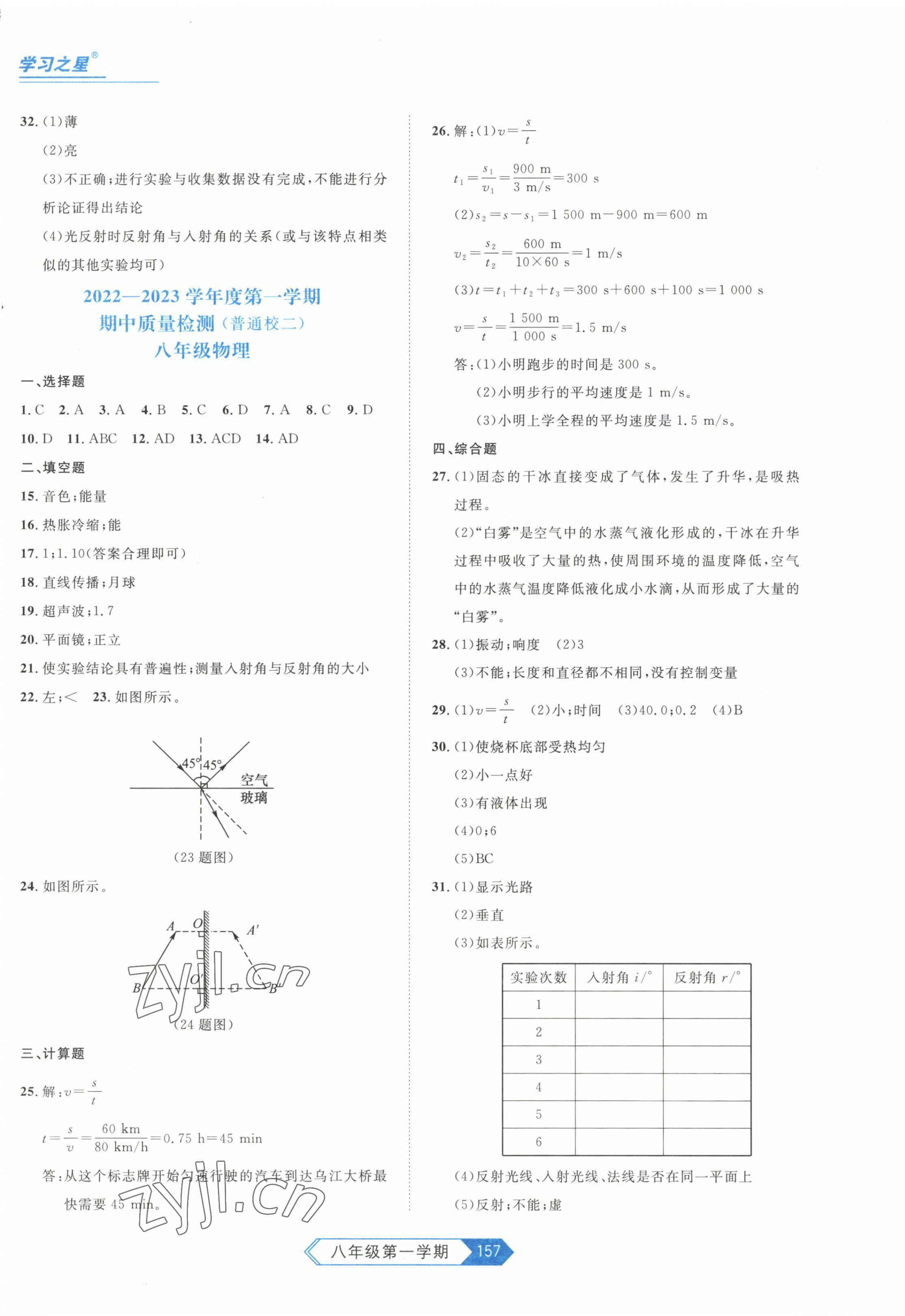 2022年名校大考卷八年級(jí)物理上冊(cè)人教版 參考答案第5頁