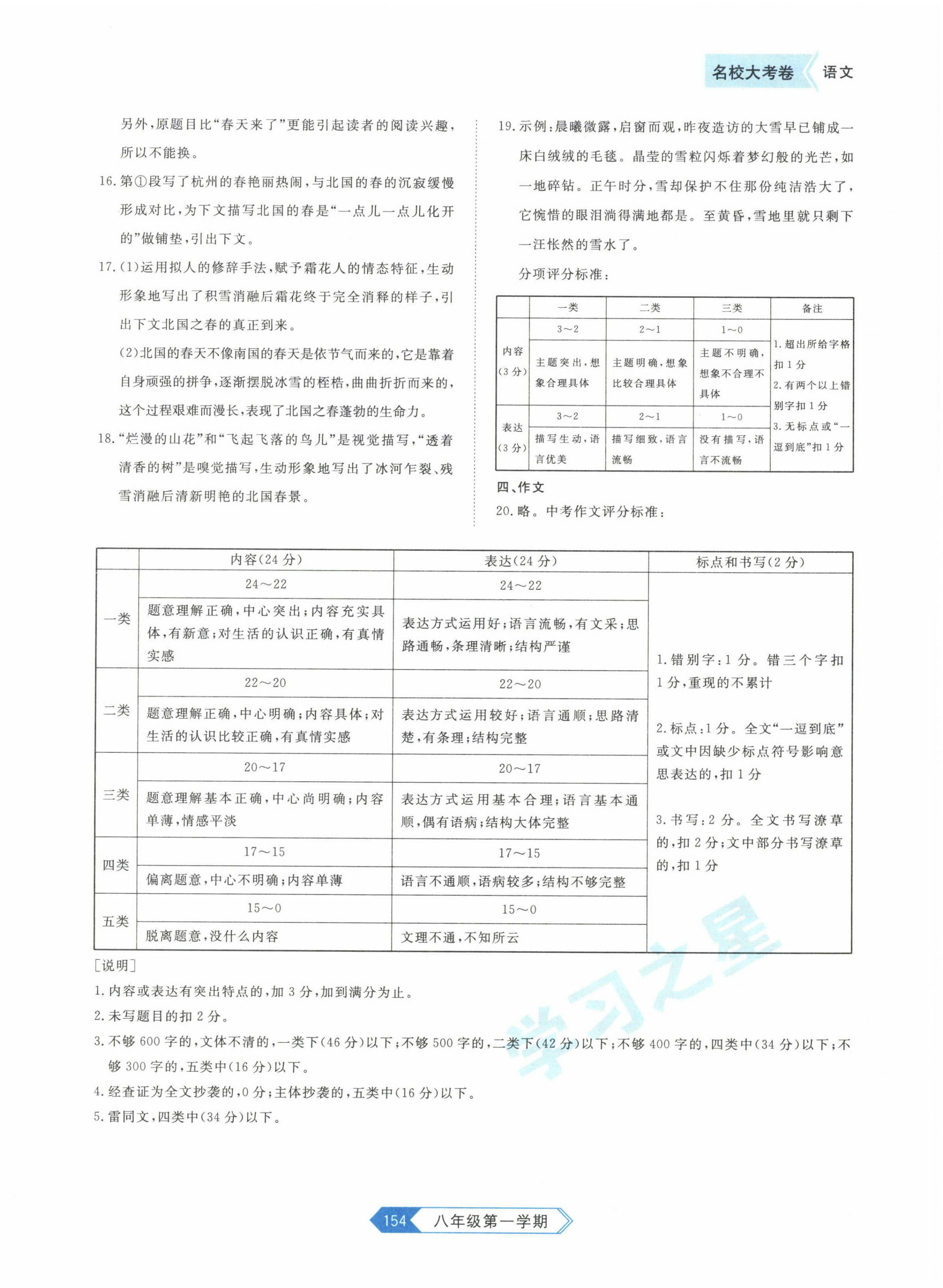 2022年名校大考卷八年級語文上冊人教版大連專版 第2頁